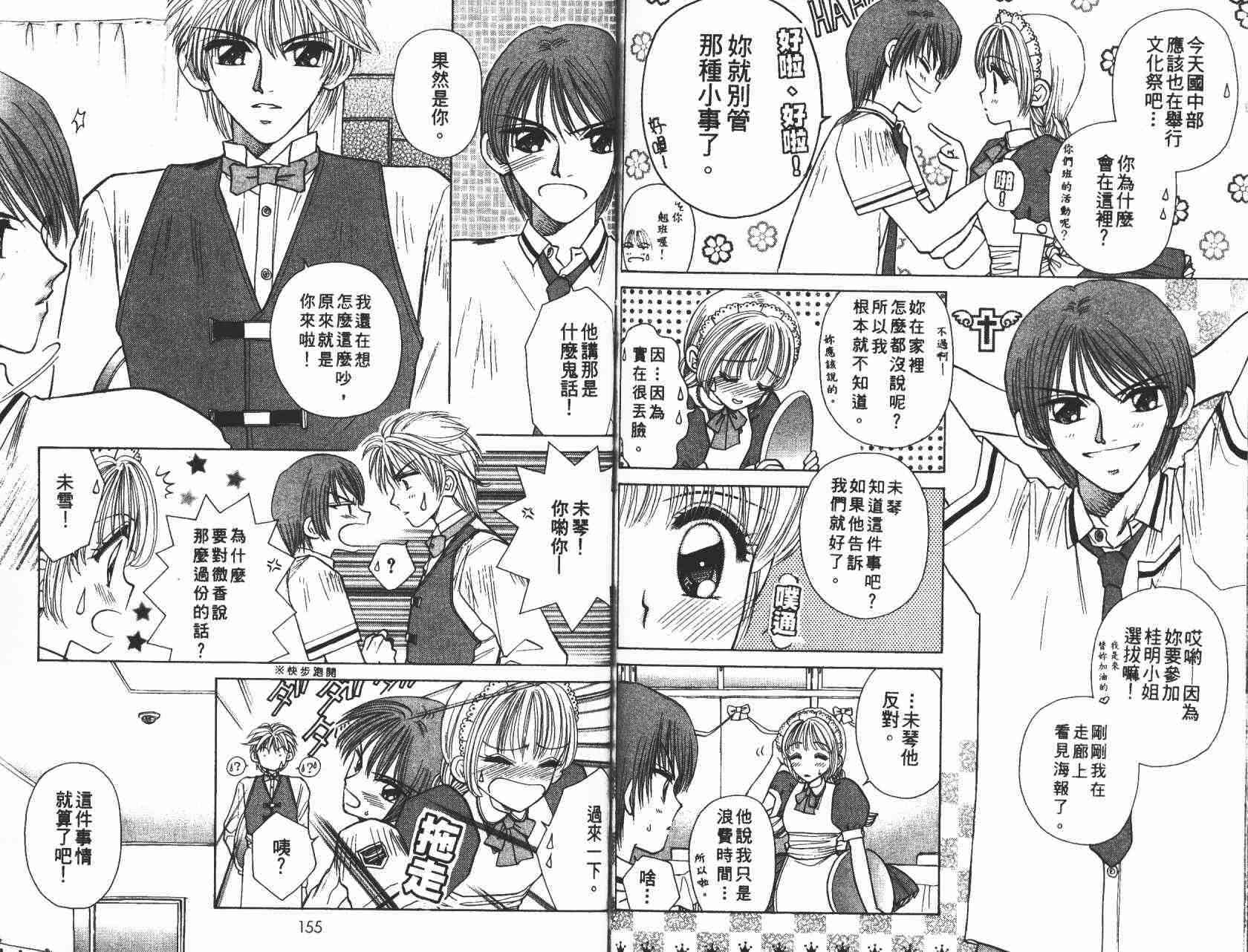 开朗的家庭计划 - vol_05 - 第84张图