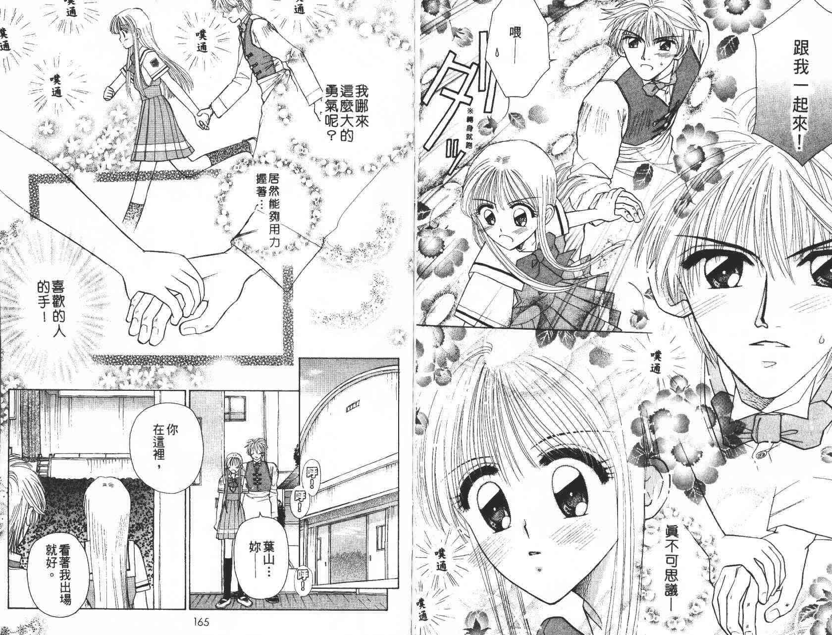 开朗的家庭计划 - vol_05 - 第89张图