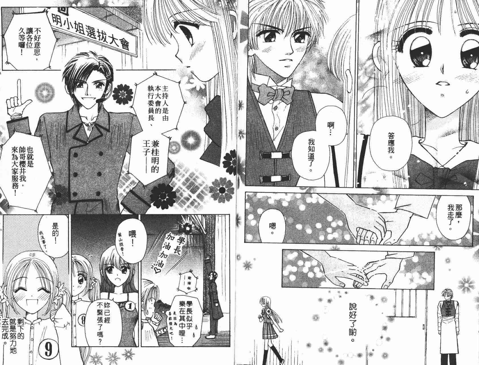 开朗的家庭计划 - vol_05 - 第90张图