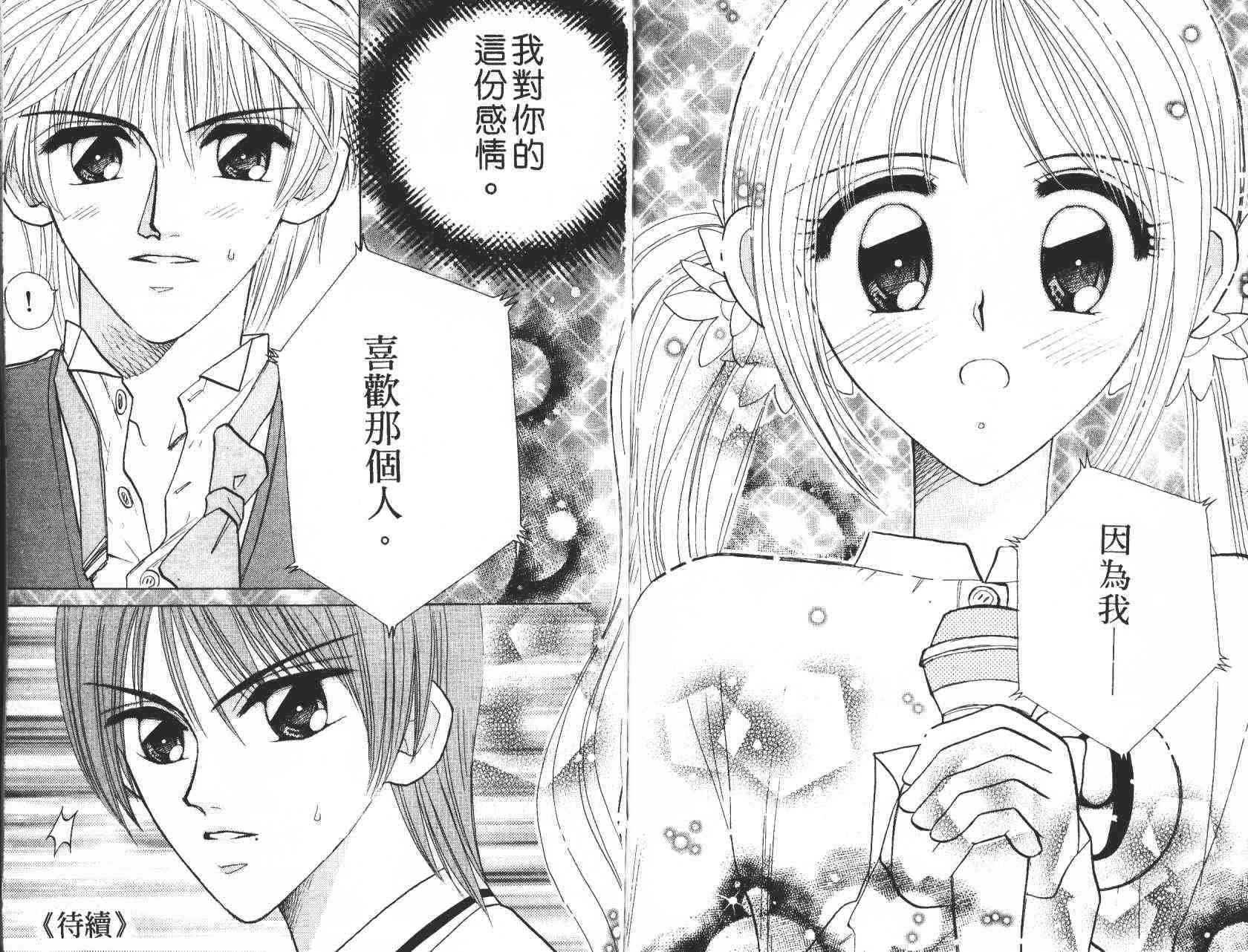 开朗的家庭计划 - vol_05 - 第95张图