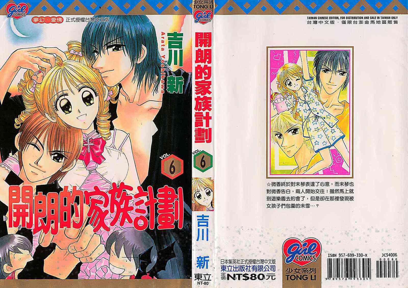 开朗的家庭计划 - vol_06 - 第1张图