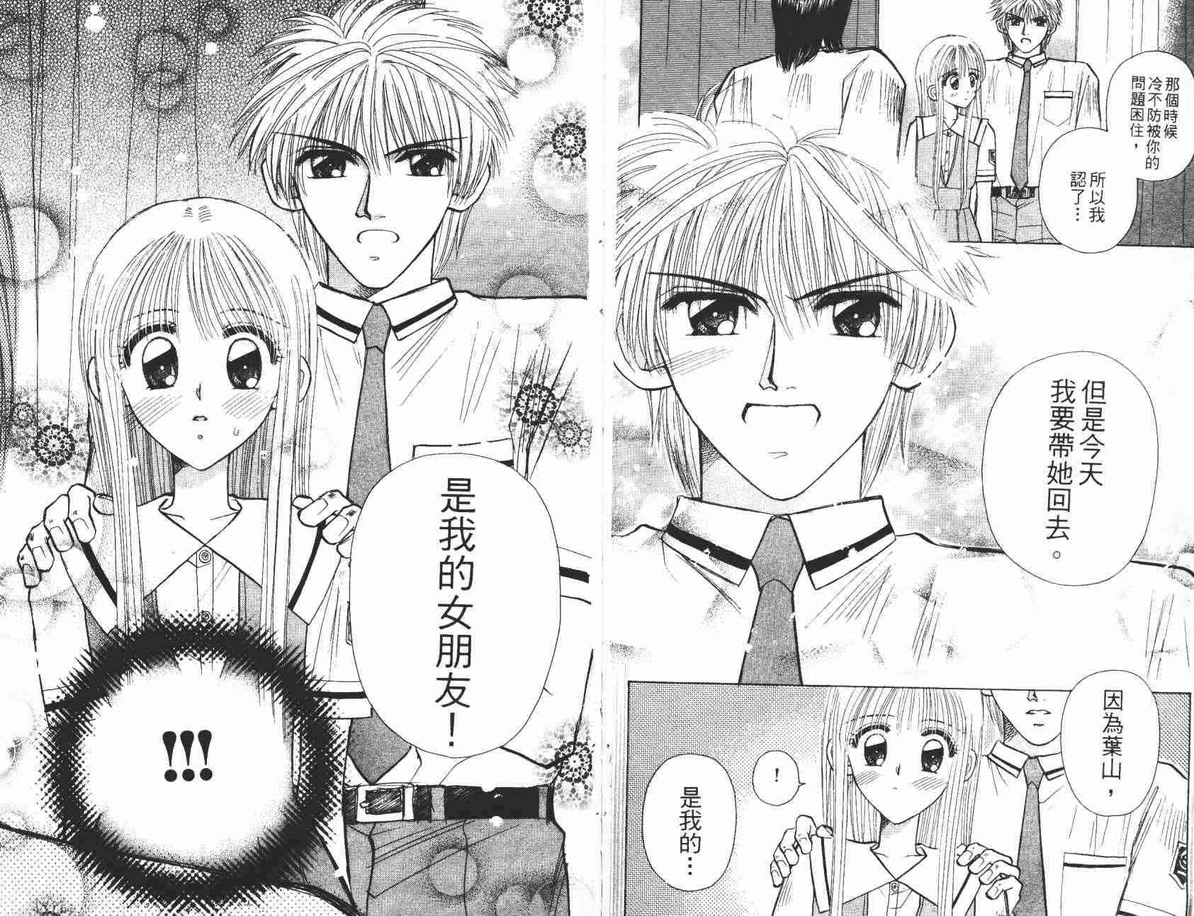 开朗的家庭计划 - vol_06 - 第28张图