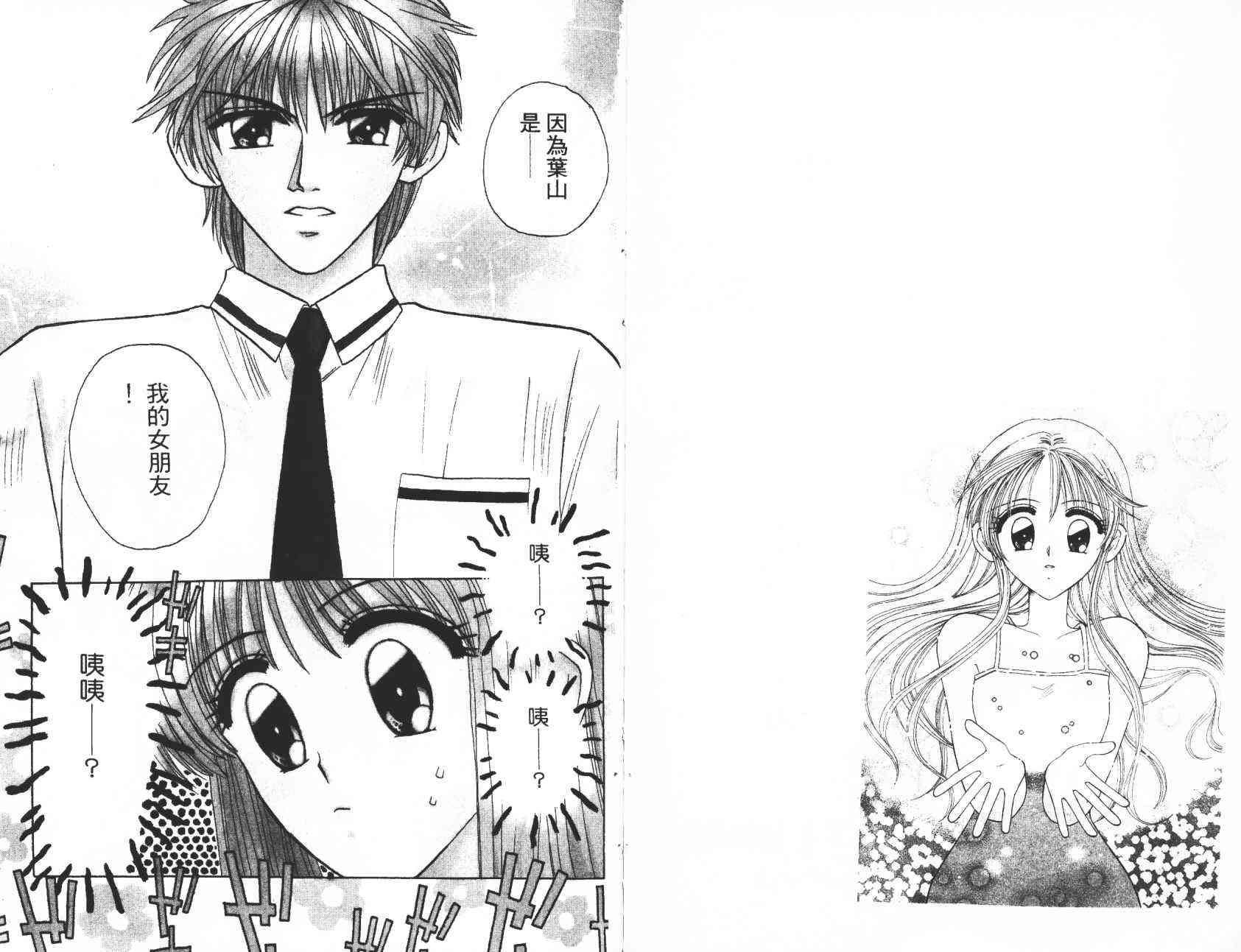 开朗的家庭计划 - vol_06 - 第29张图