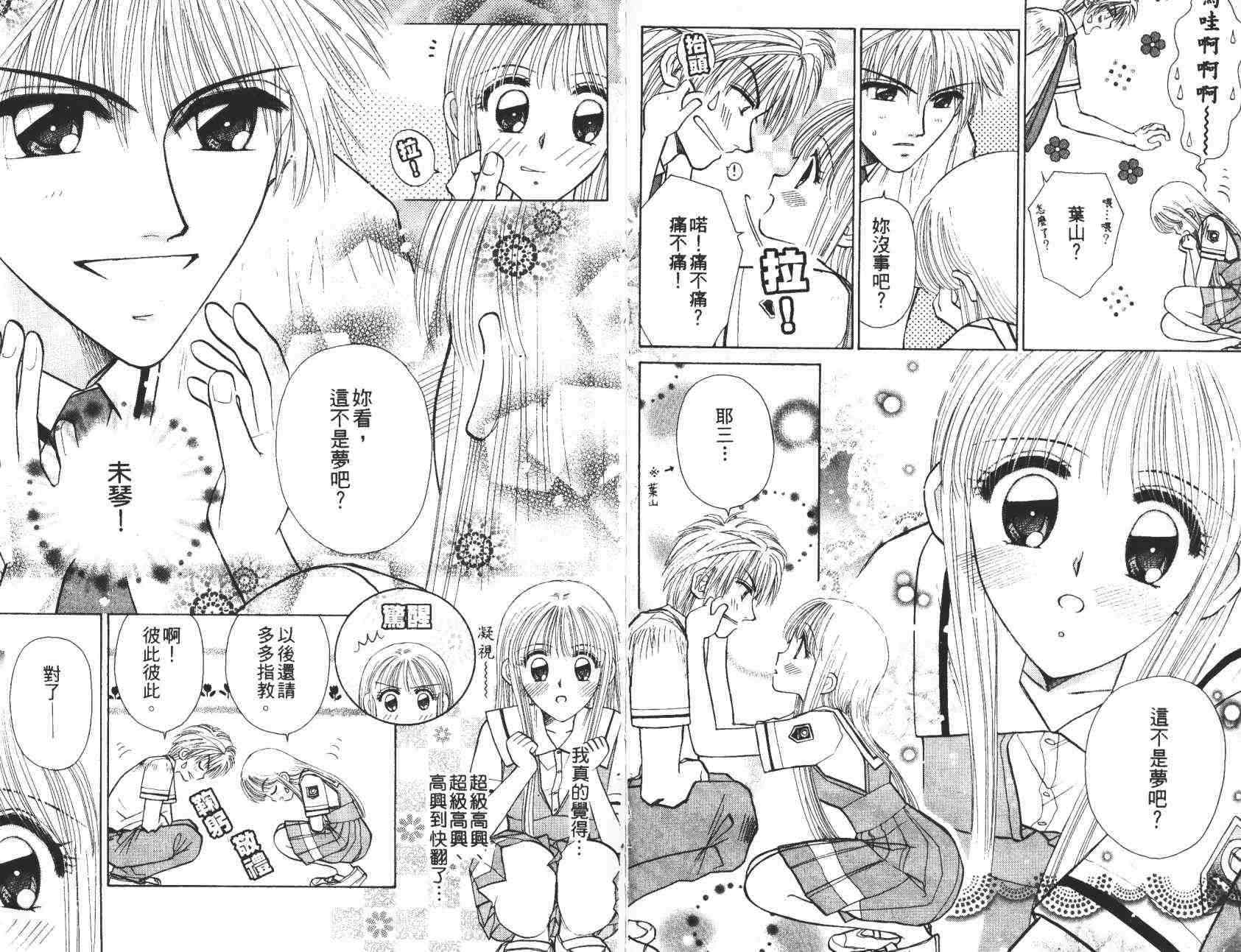 开朗的家庭计划 - vol_06 - 第32张图