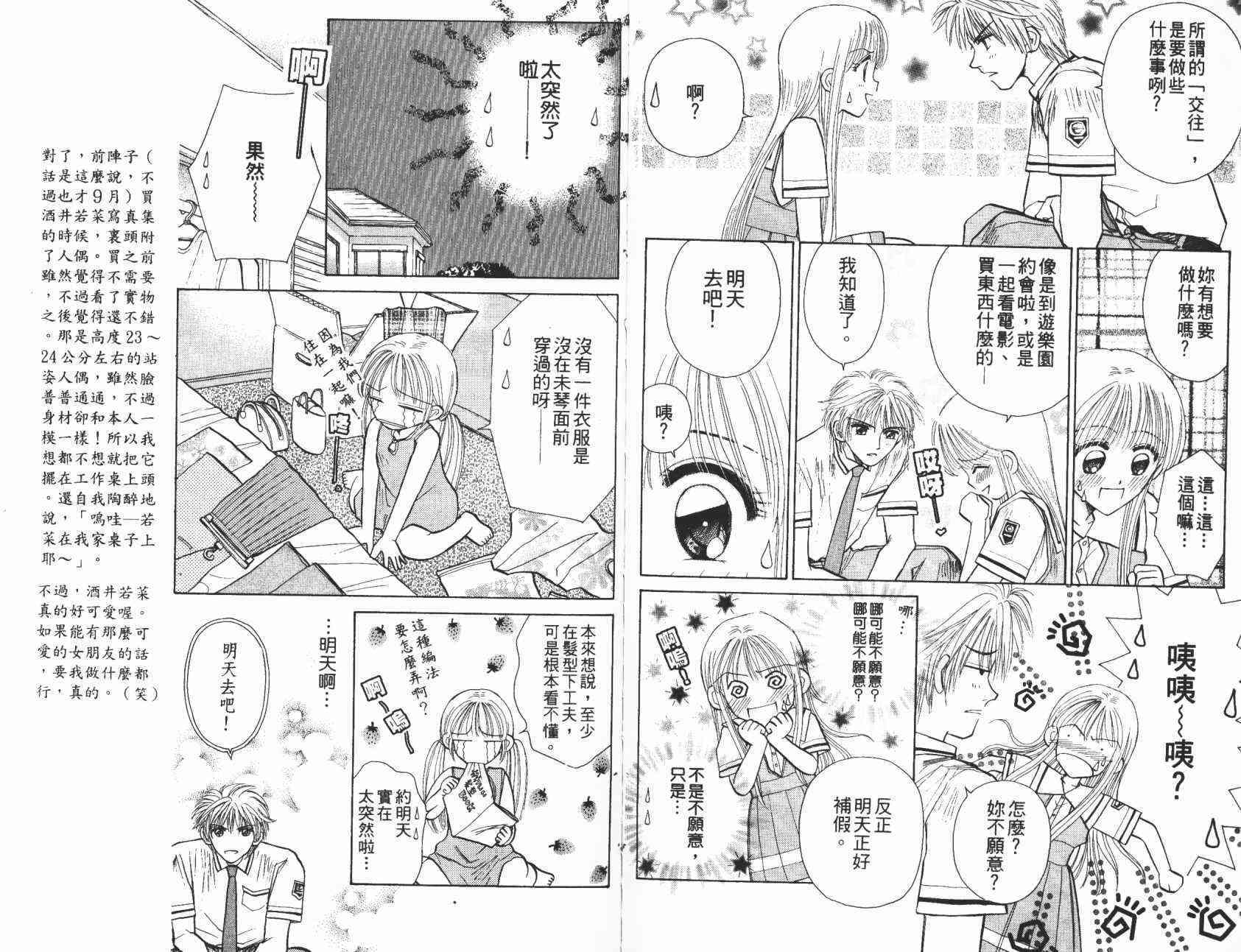 开朗的家庭计划 - vol_06 - 第33张图