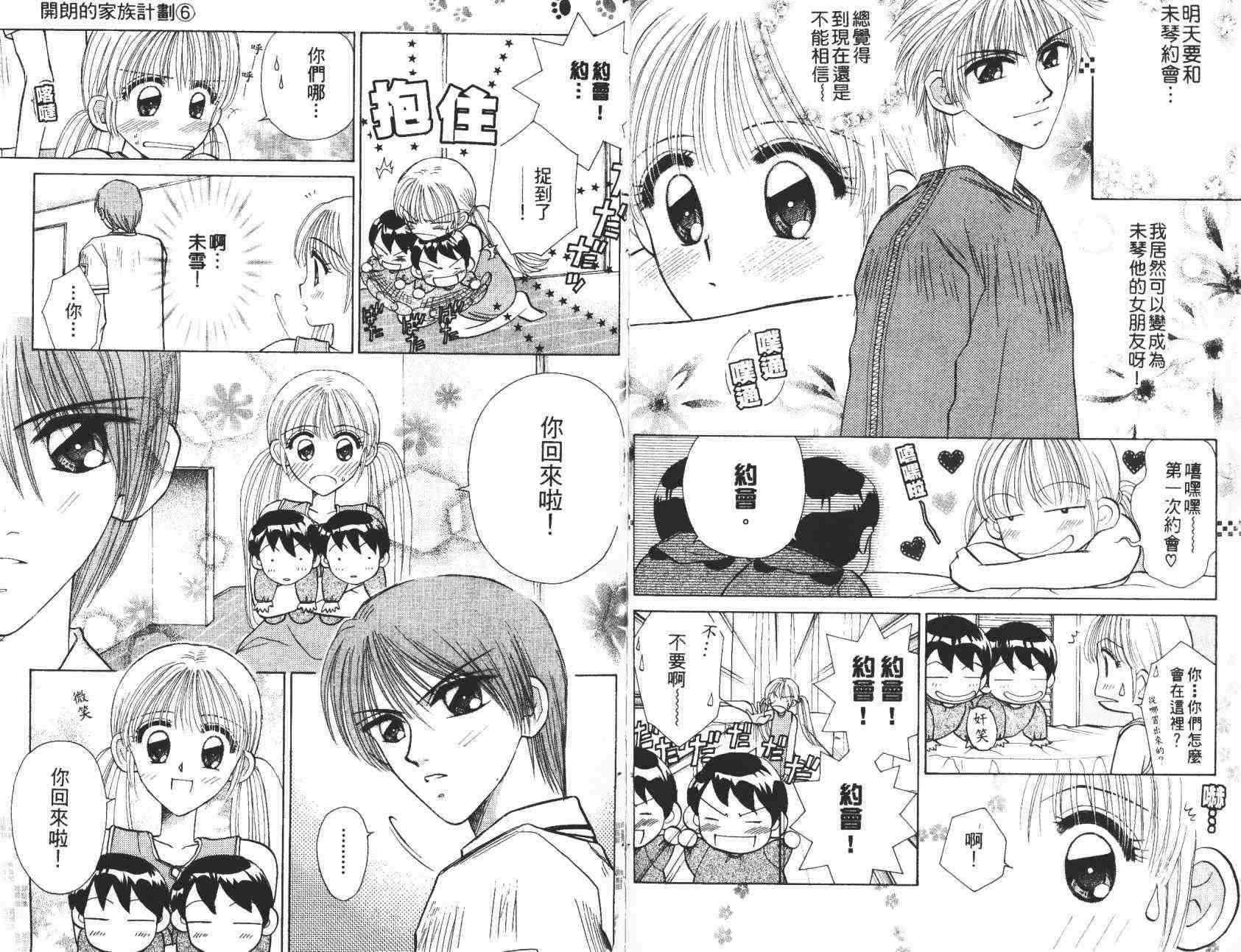 开朗的家庭计划 - vol_06 - 第34张图