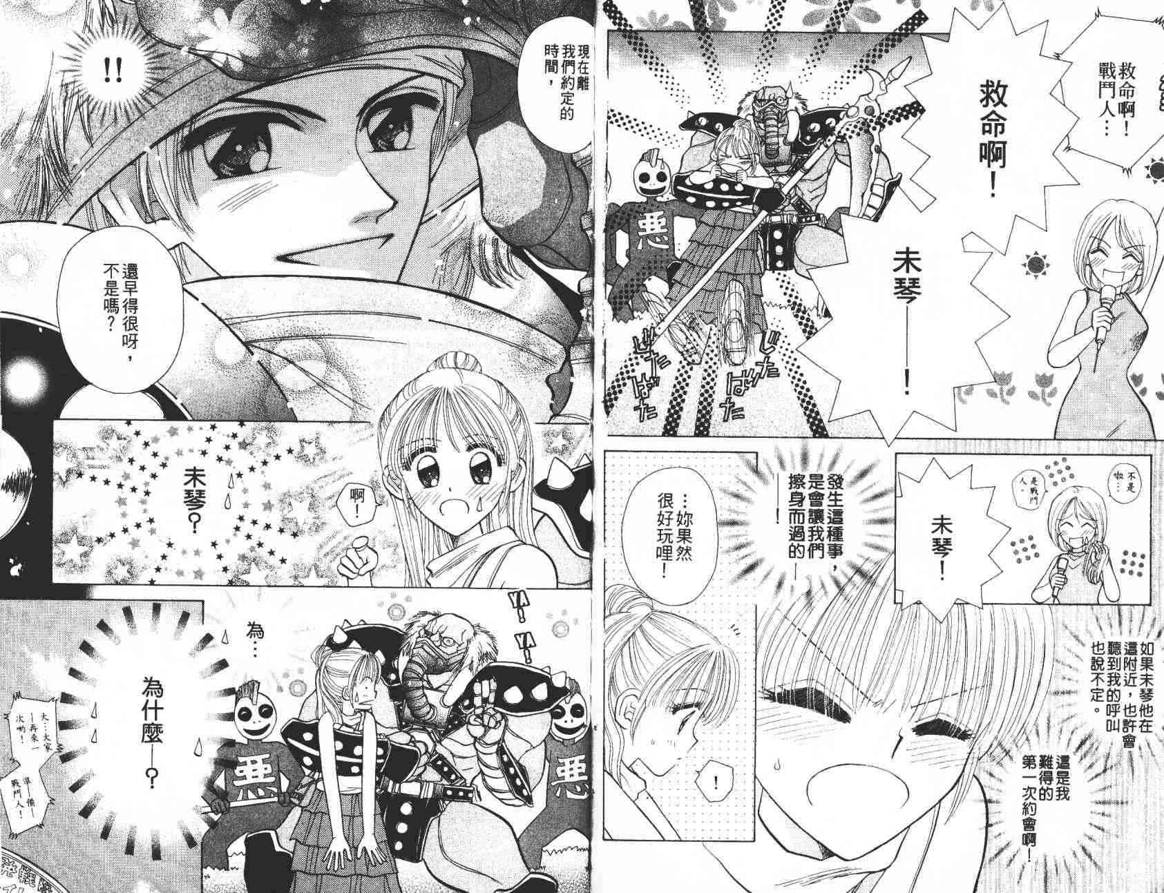 开朗的家庭计划 - vol_06 - 第37张图