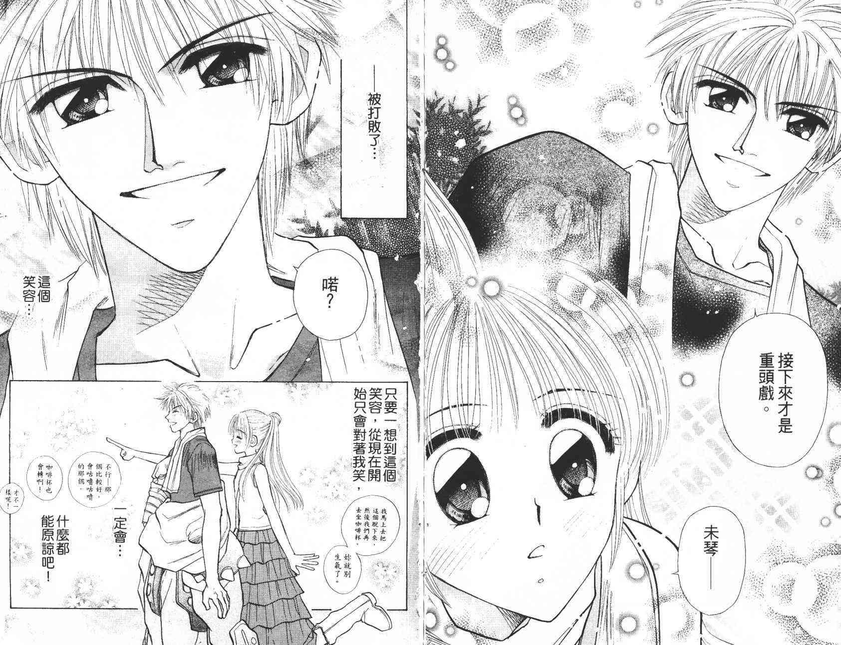 开朗的家庭计划 - vol_06 - 第39张图