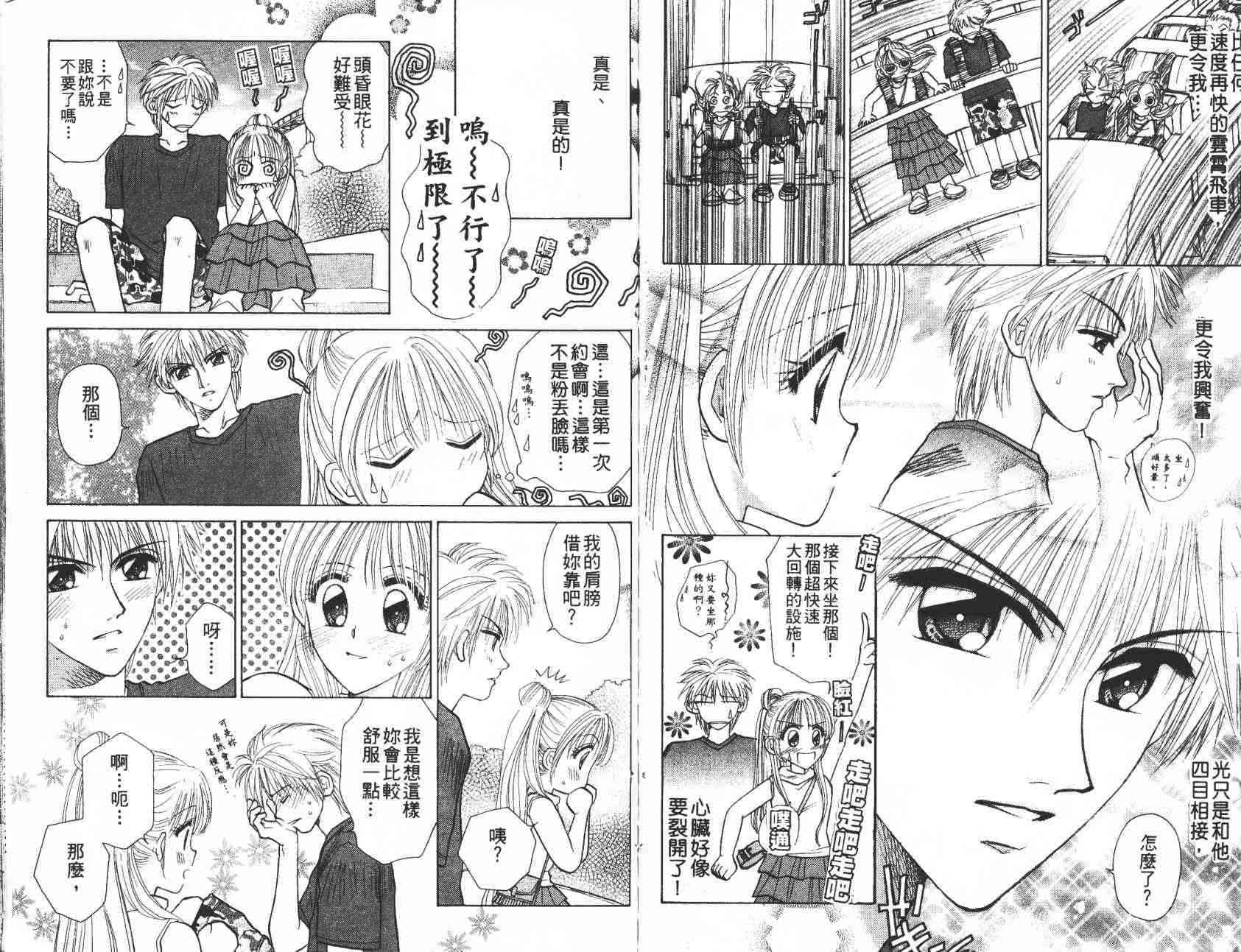 开朗的家庭计划 - vol_06 - 第40张图