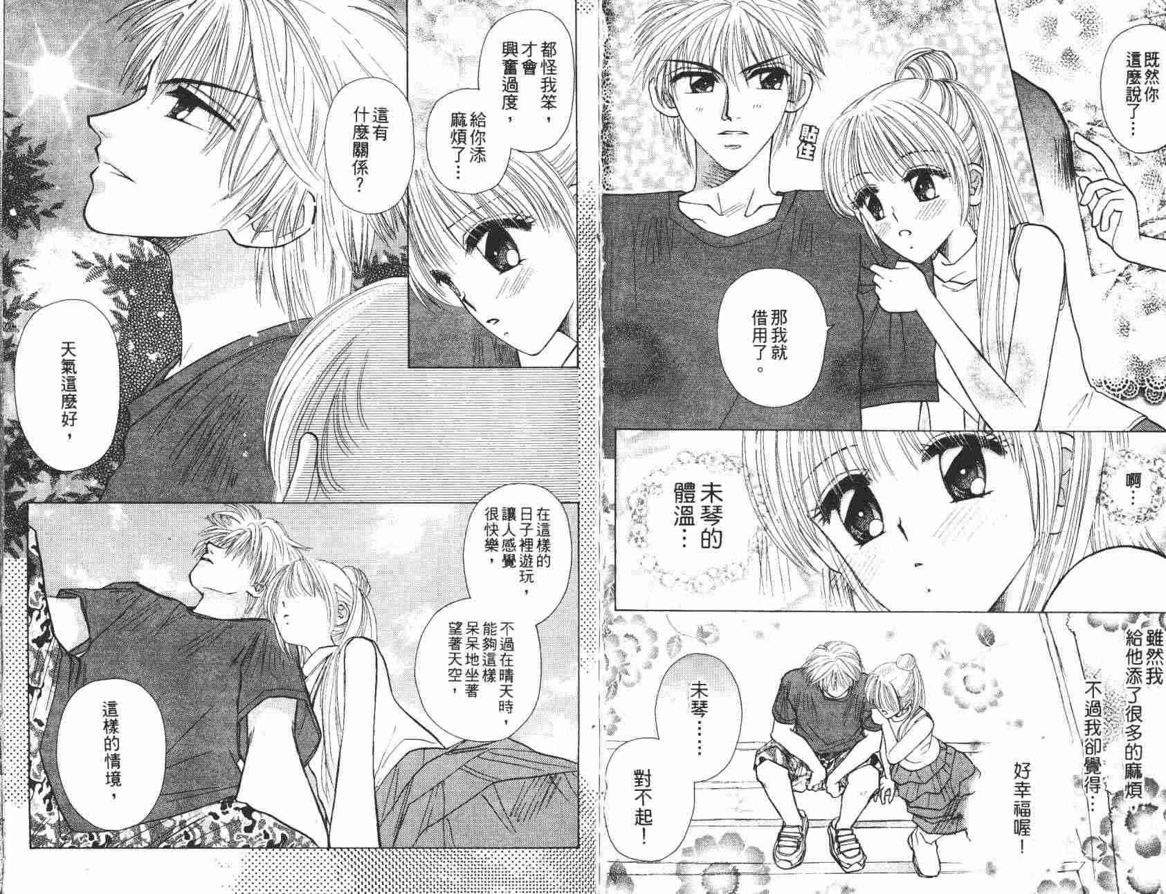 开朗的家庭计划 - vol_06 - 第41张图