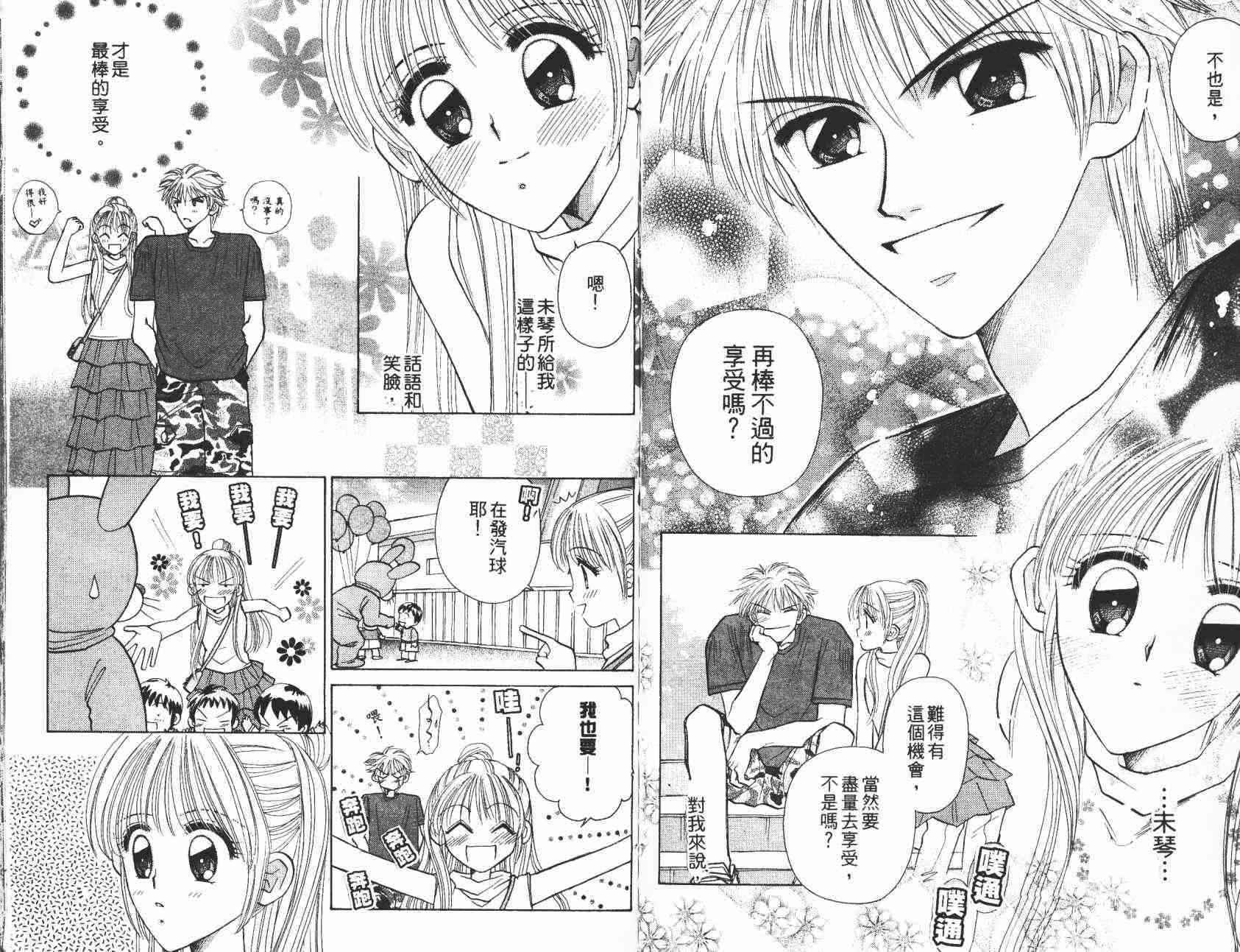 开朗的家庭计划 - vol_06 - 第42张图