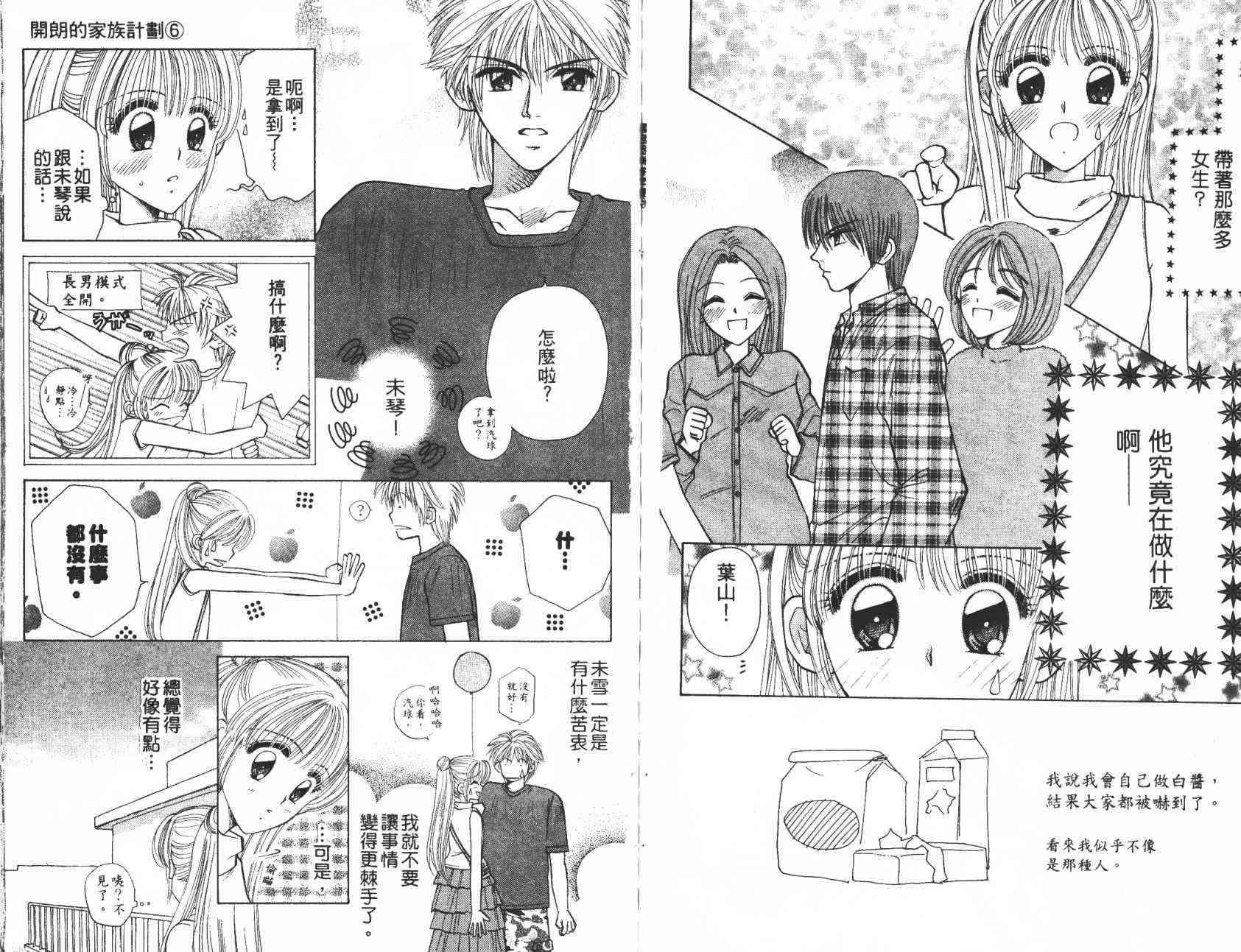 开朗的家庭计划 - vol_06 - 第44张图