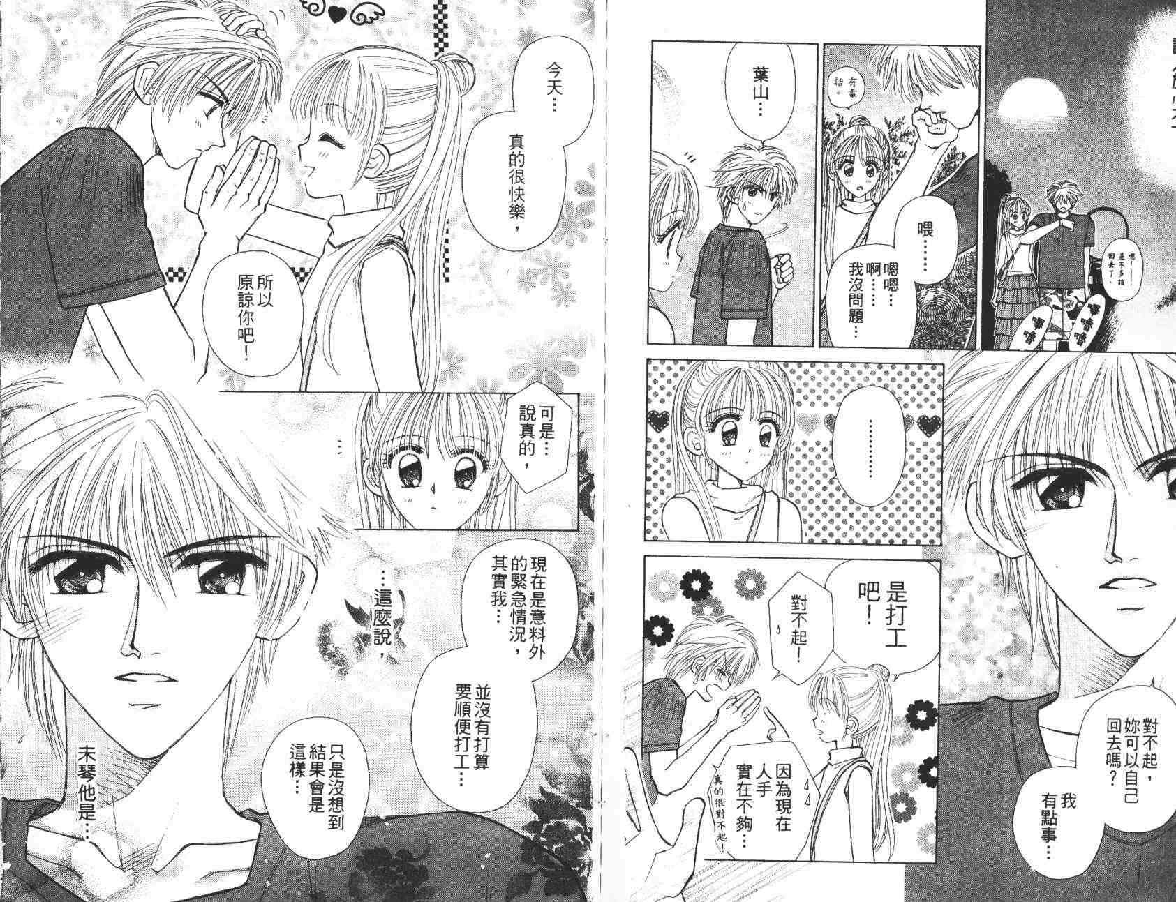 开朗的家庭计划 - vol_06 - 第45张图