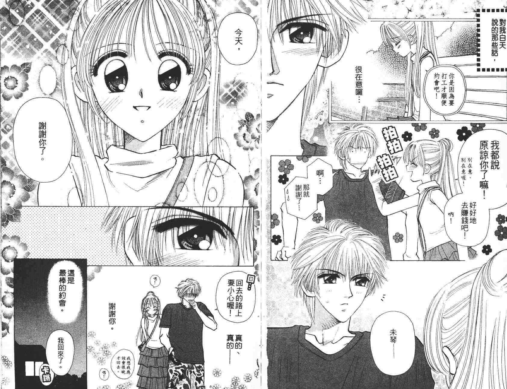 开朗的家庭计划 - vol_06 - 第46张图