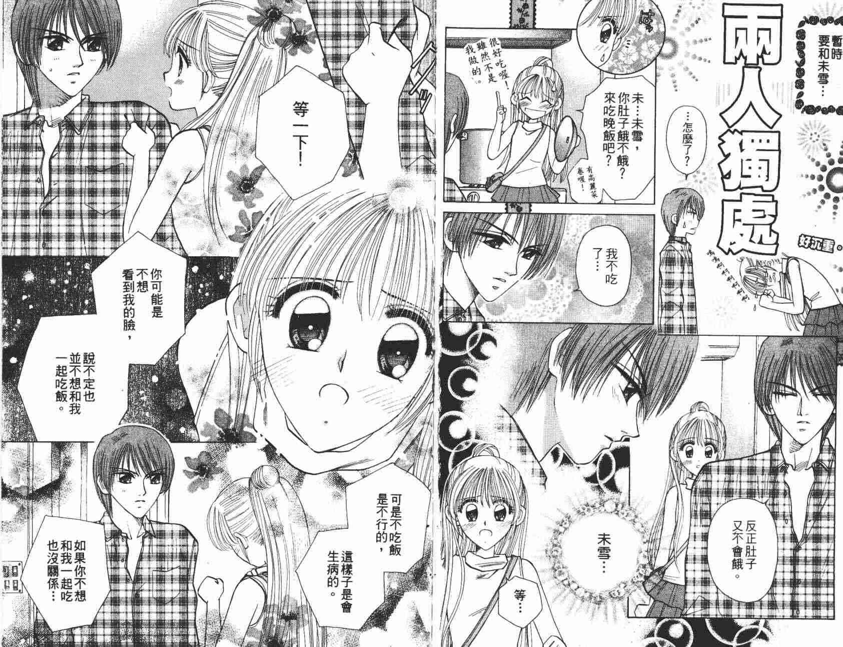 开朗的家庭计划 - vol_06 - 第48张图