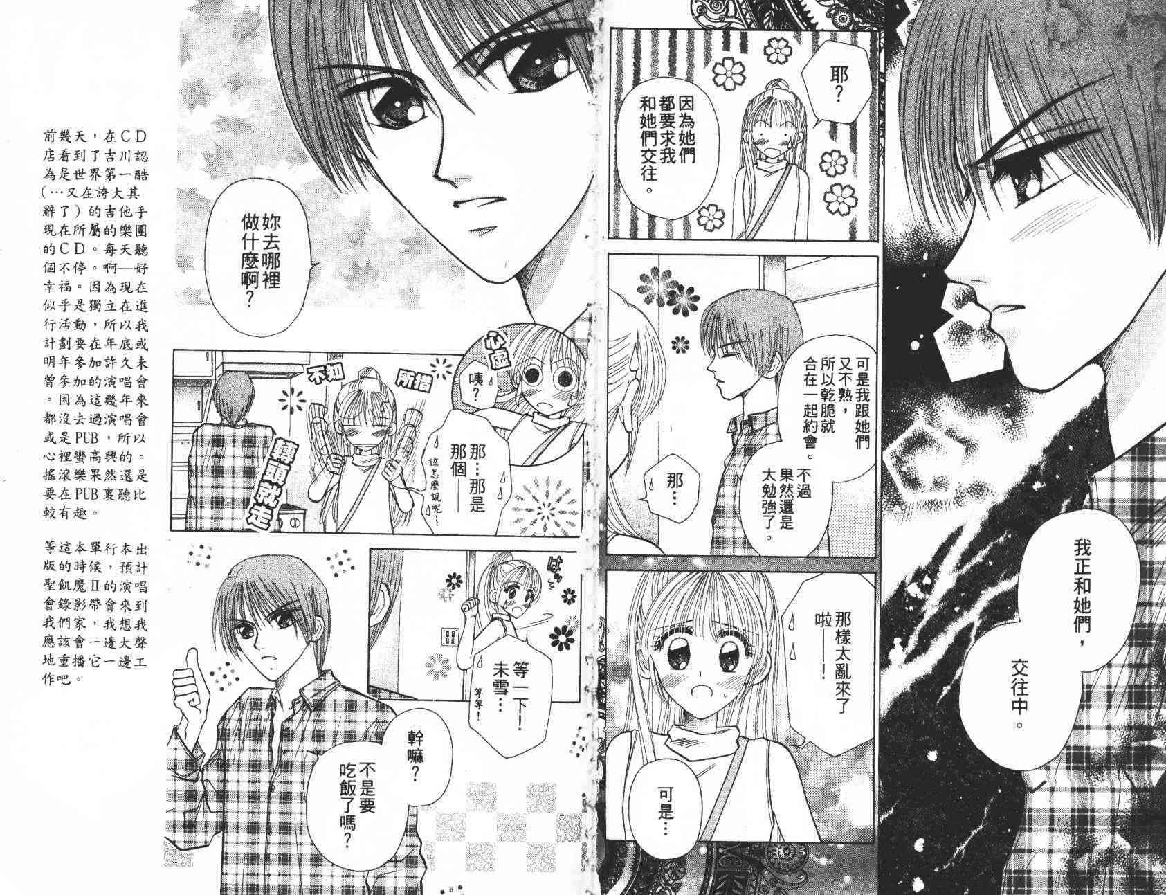 开朗的家庭计划 - vol_06 - 第50张图