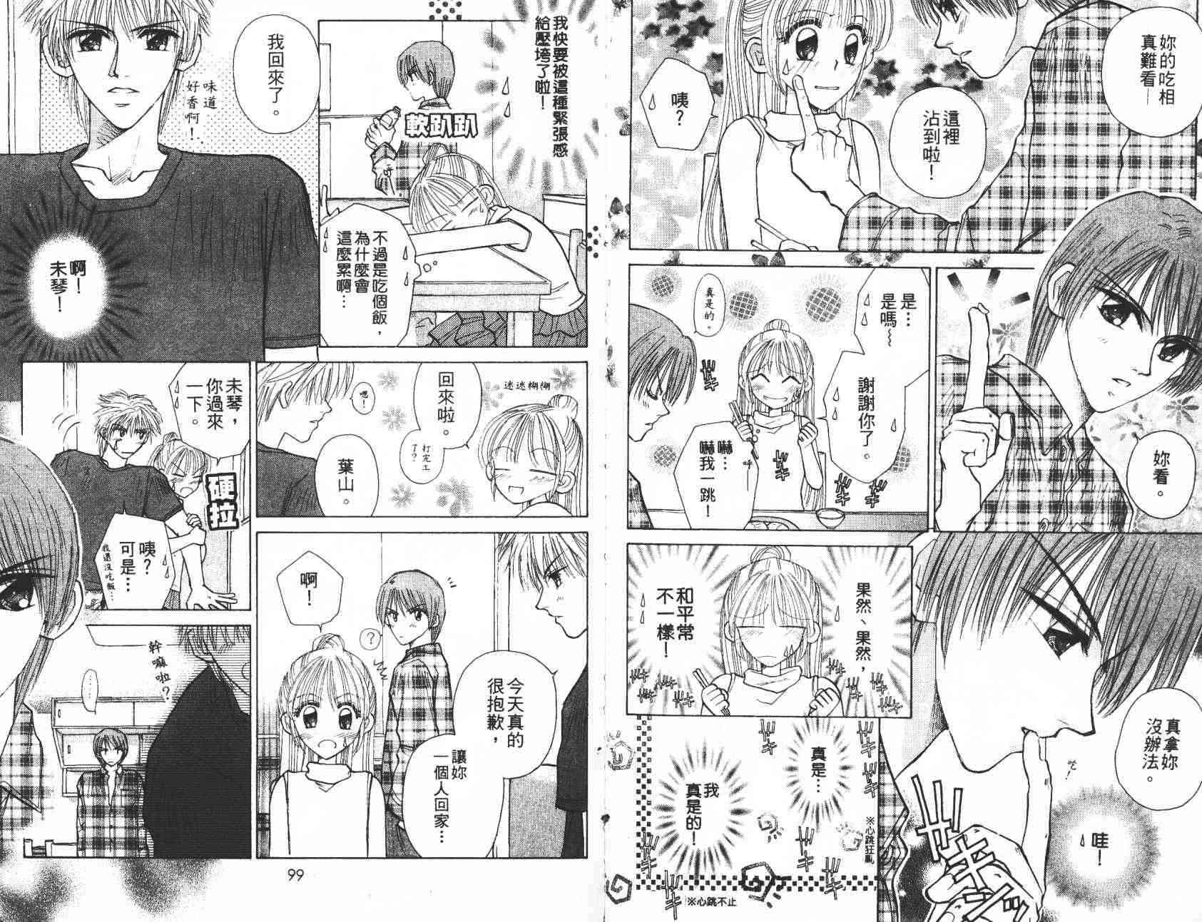 开朗的家庭计划 - vol_06 - 第52张图