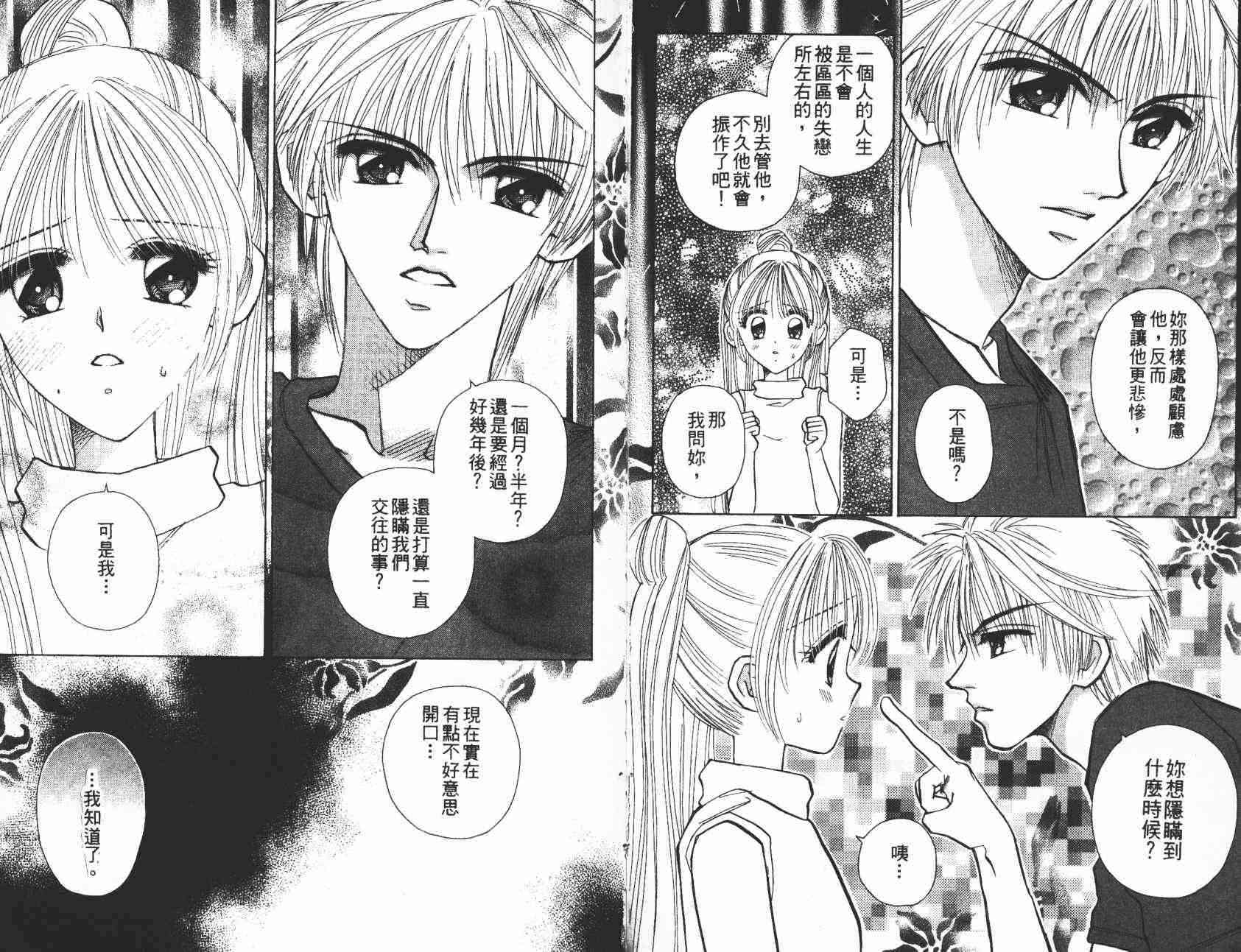 开朗的家庭计划 - vol_06 - 第54张图