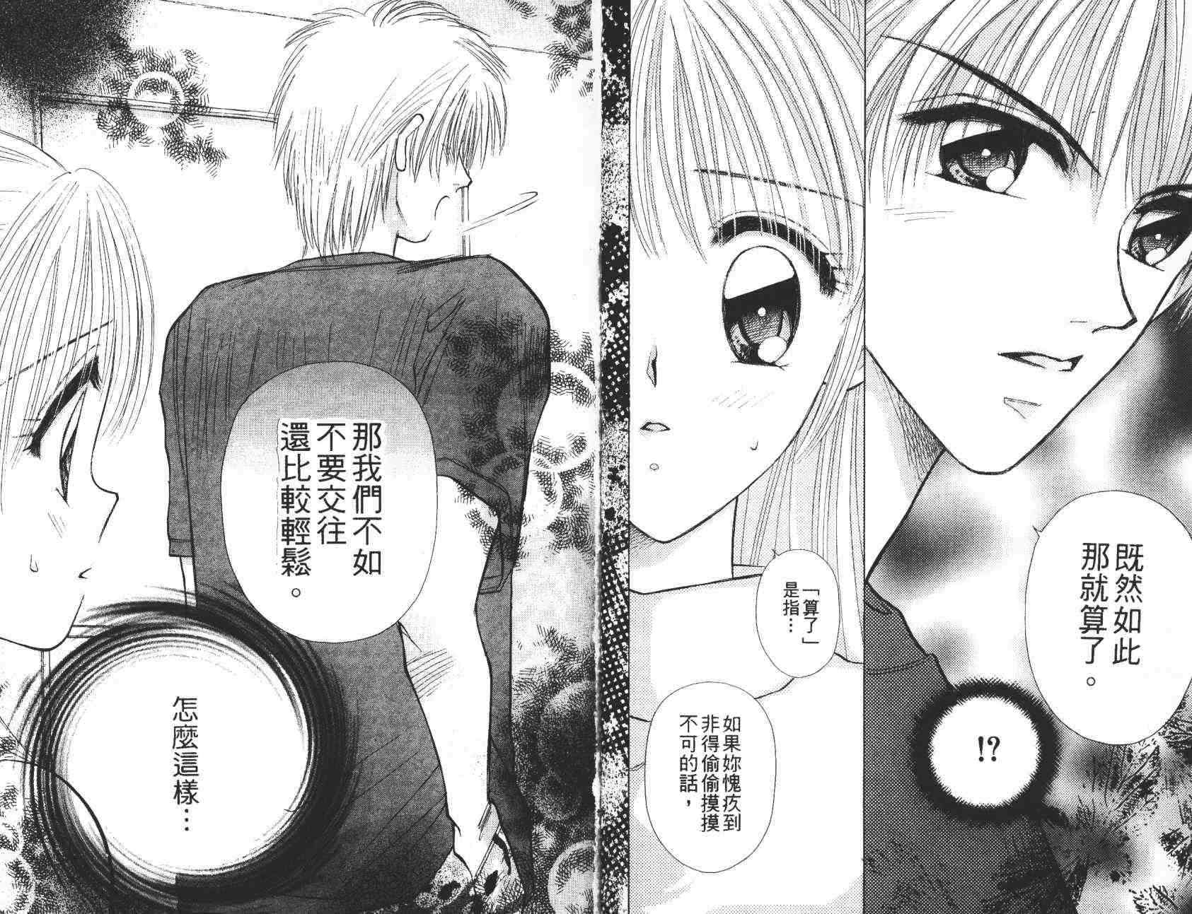 开朗的家庭计划 - vol_06 - 第55张图