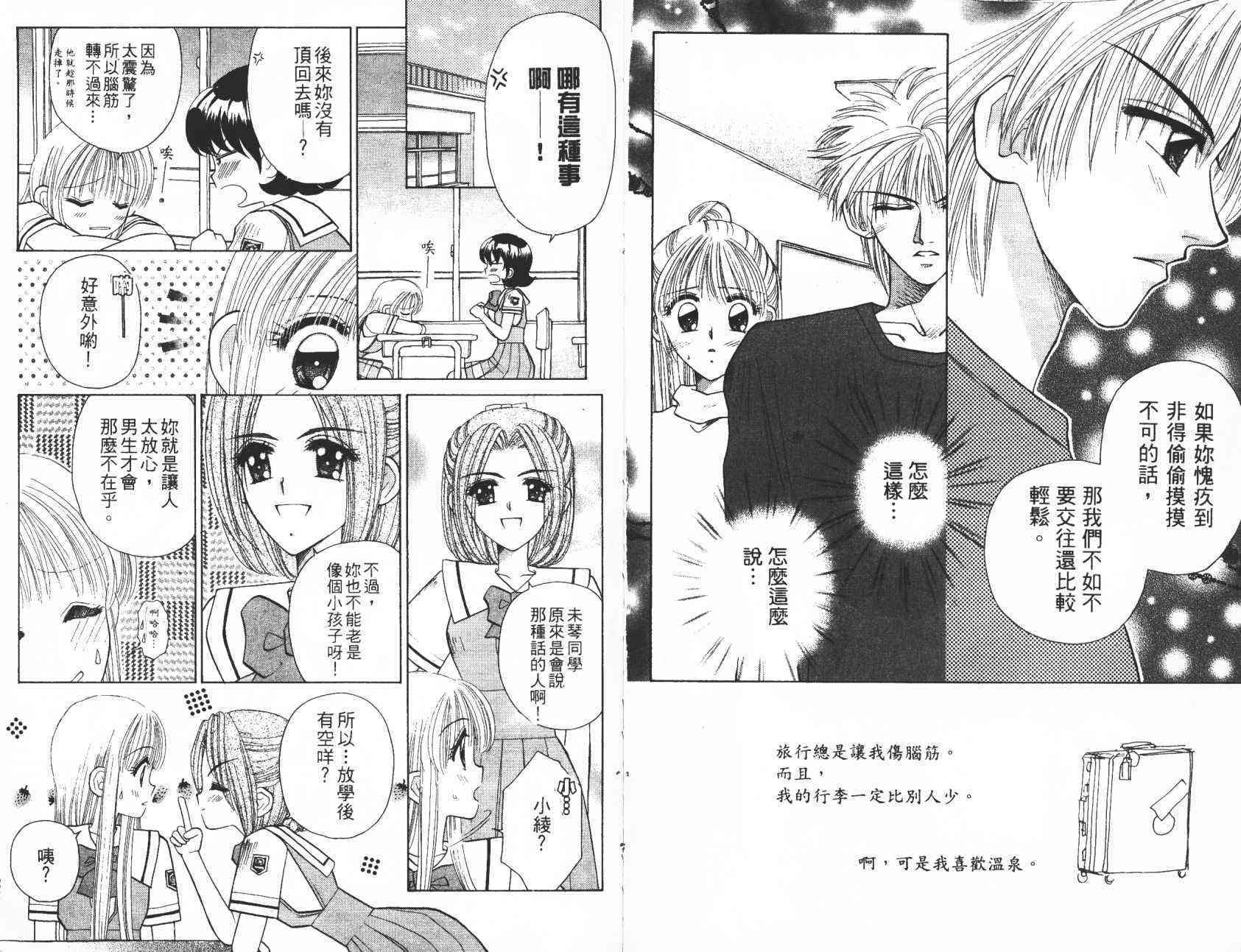 开朗的家庭计划 - vol_06 - 第56张图