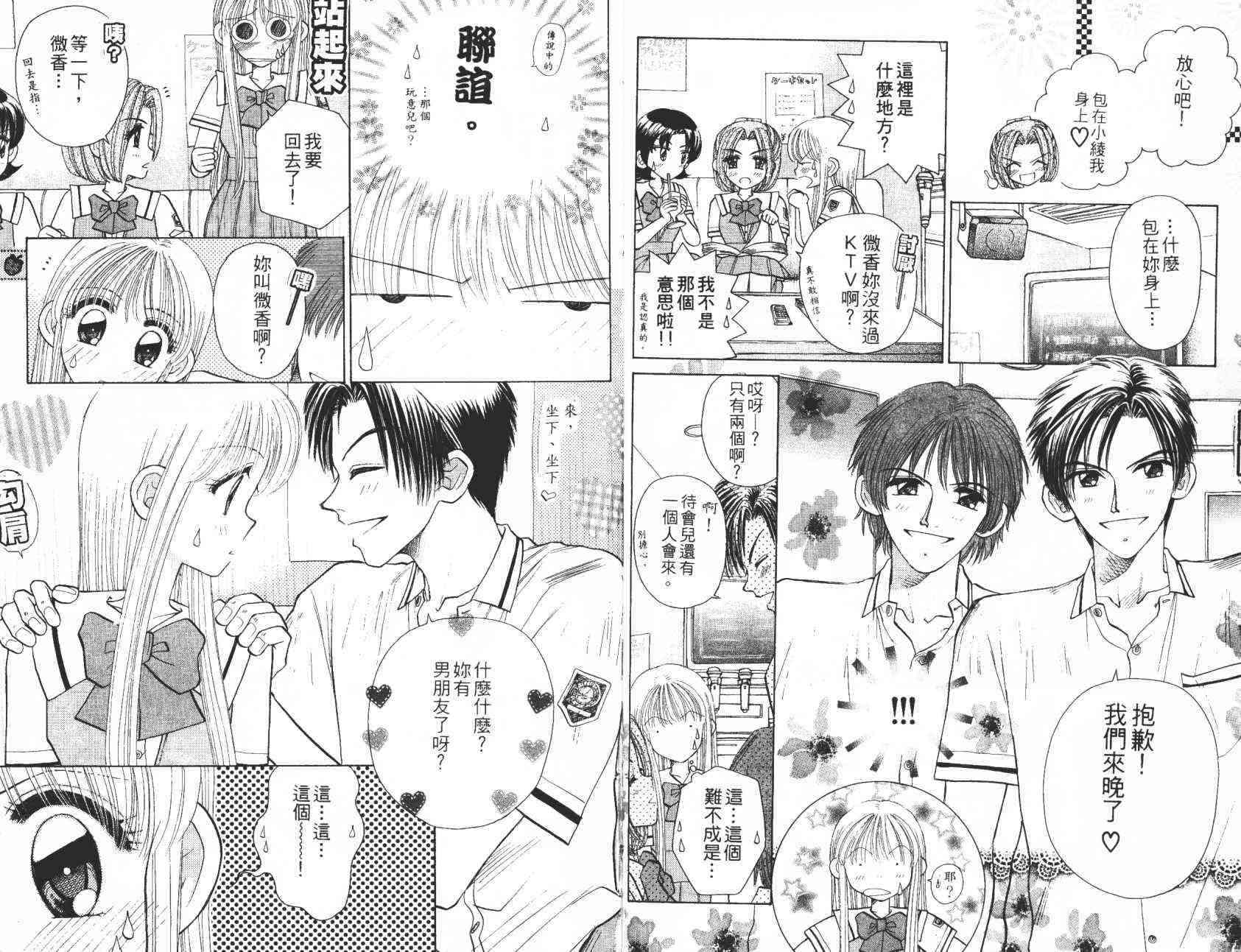 开朗的家庭计划 - vol_06 - 第57张图