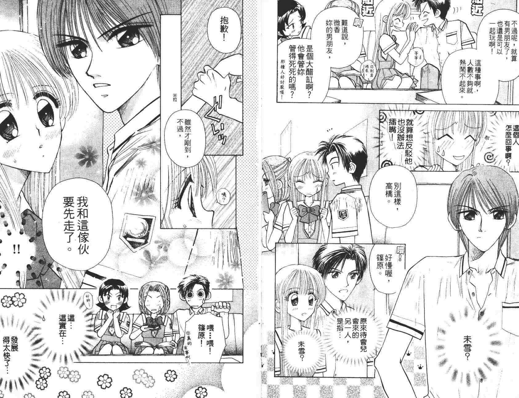 开朗的家庭计划 - vol_06 - 第58张图