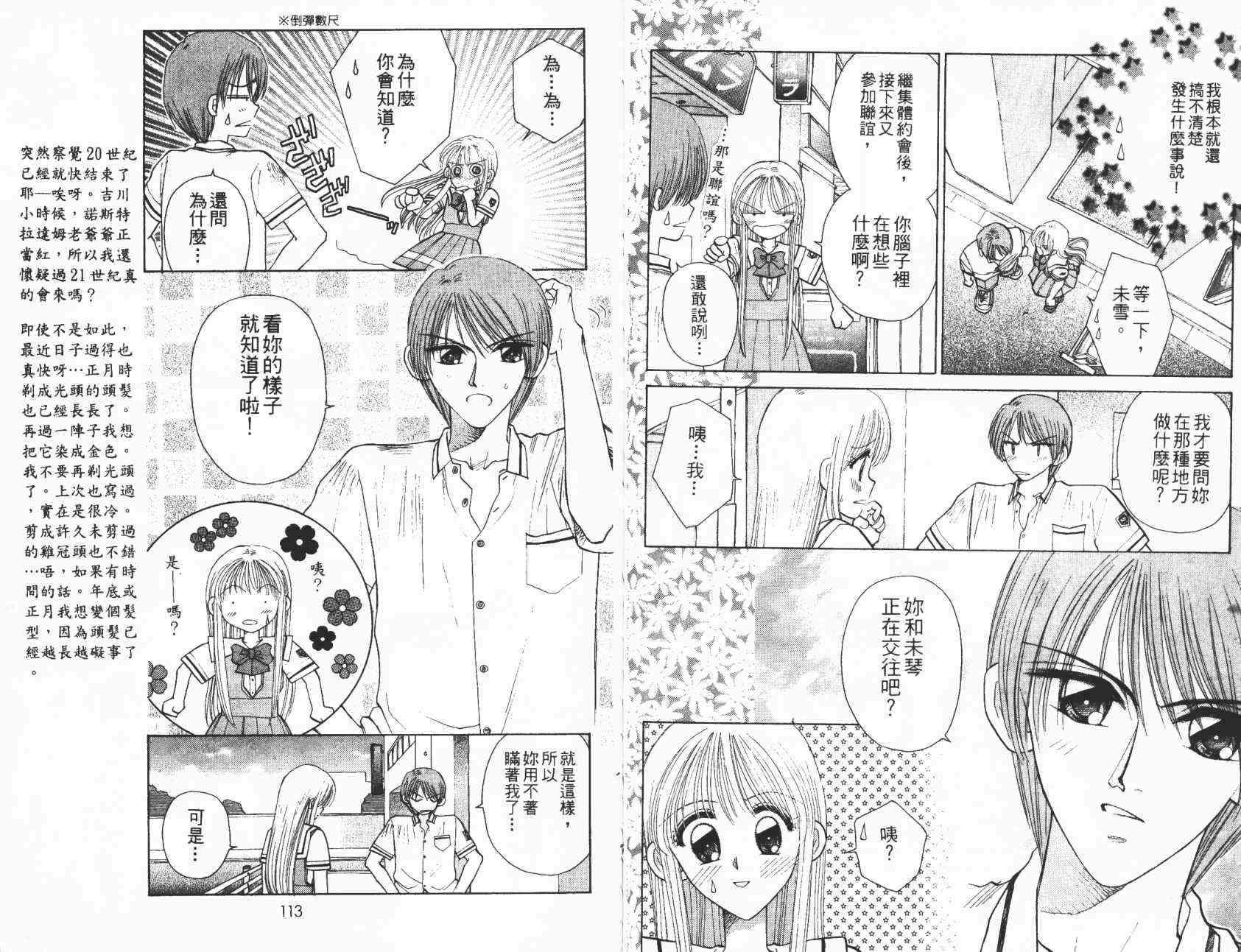 开朗的家庭计划 - vol_06 - 第59张图