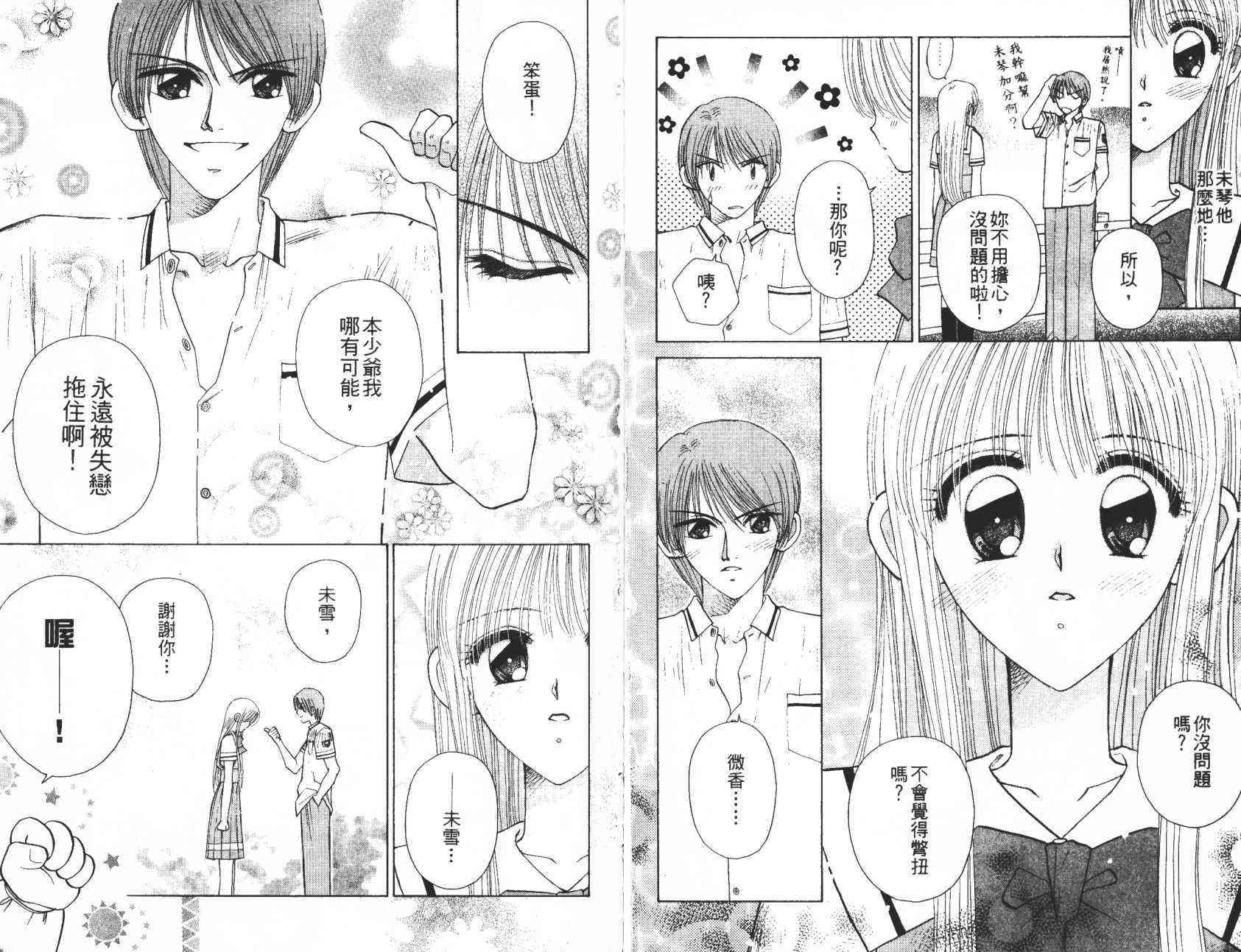 开朗的家庭计划 - vol_06 - 第63张图