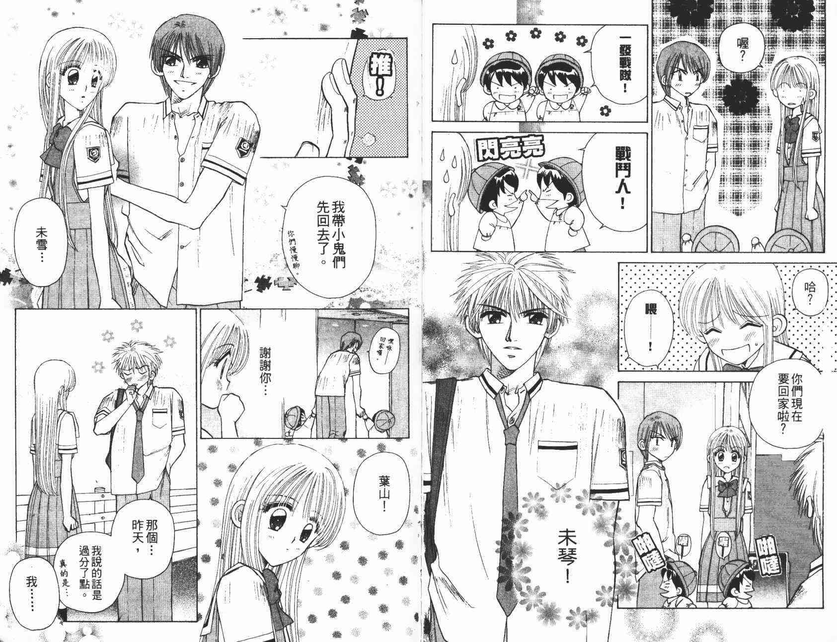 开朗的家庭计划 - vol_06 - 第64张图