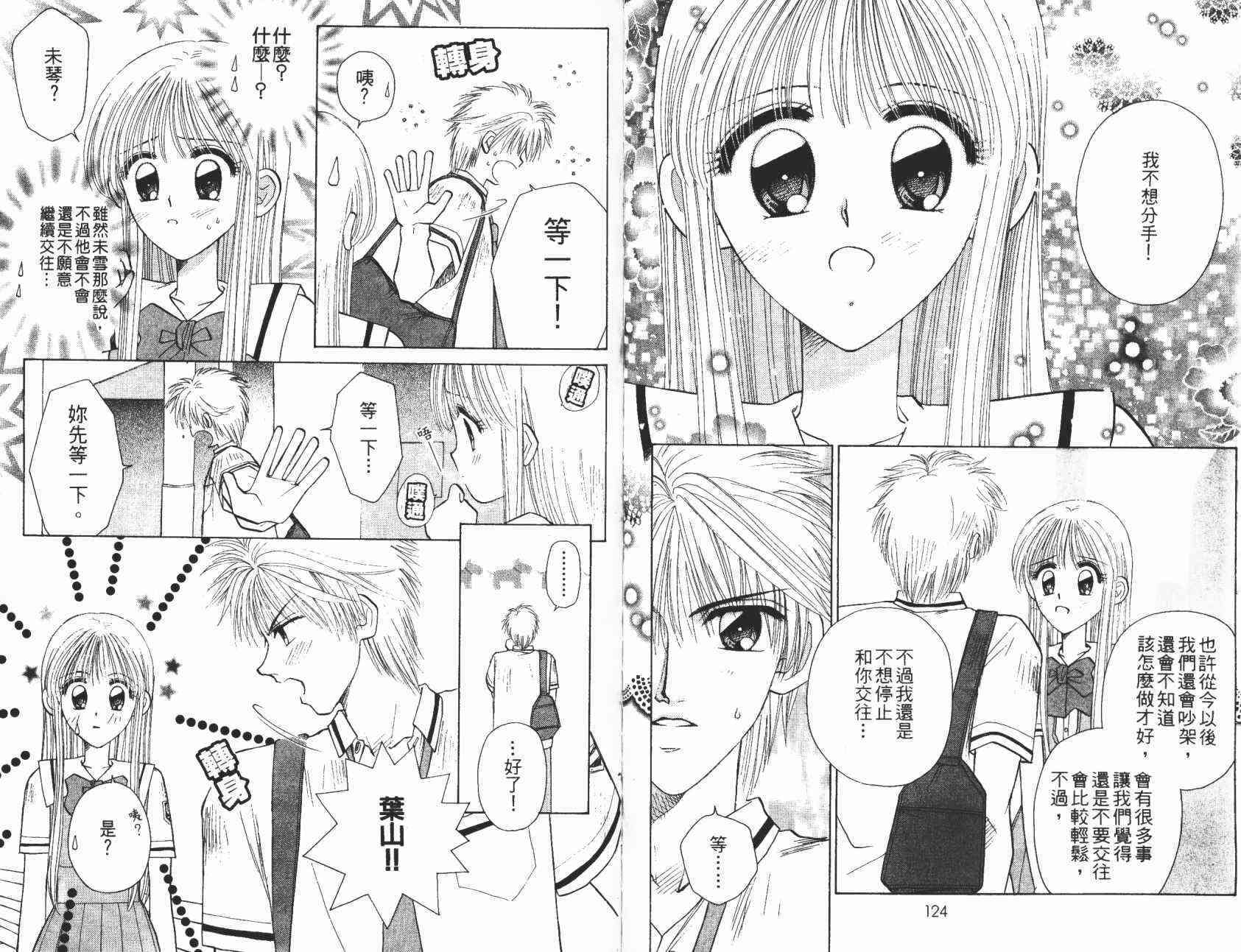 开朗的家庭计划 - vol_06 - 第65张图