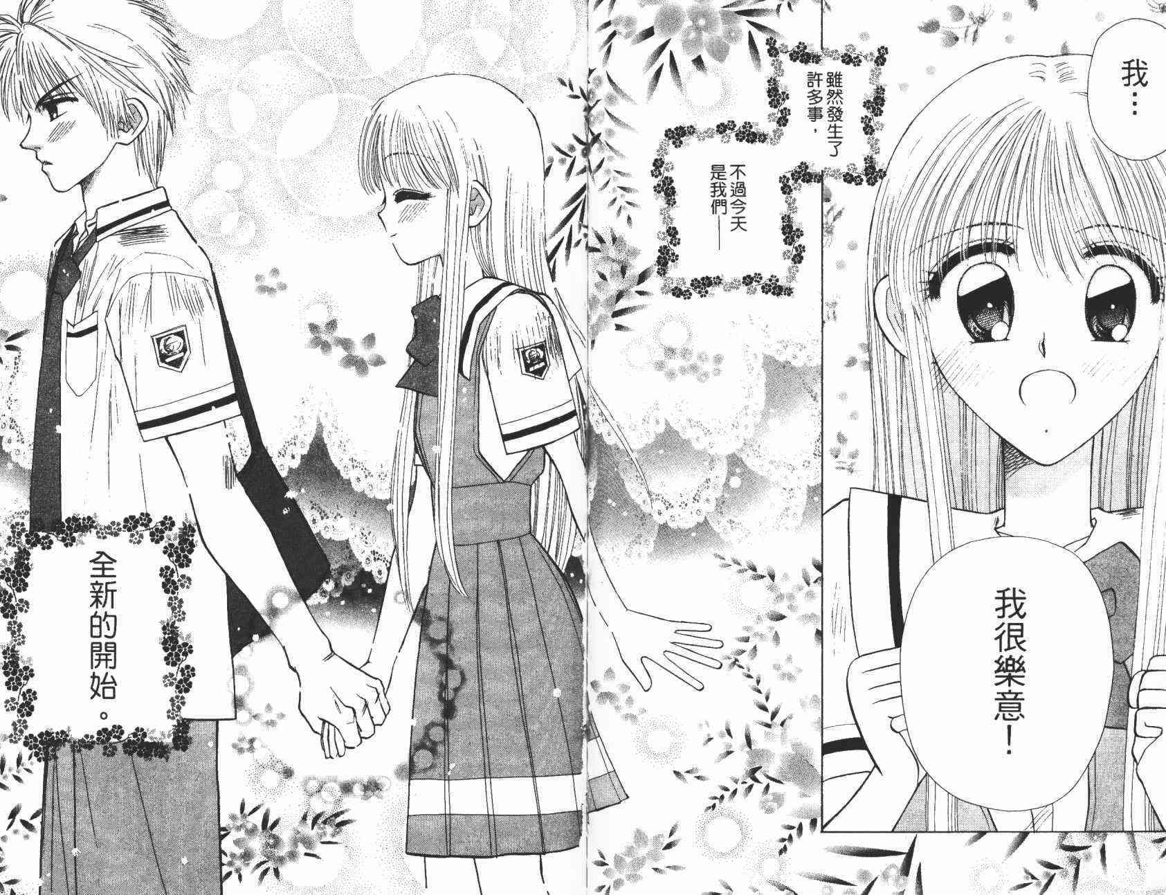 开朗的家庭计划 - vol_06 - 第67张图