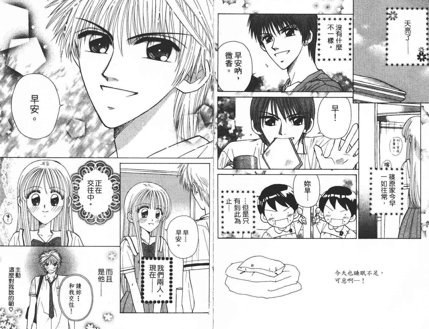 开朗的家庭计划 - vol_06 - 第68张图