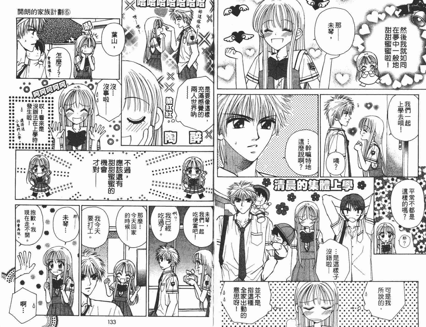 开朗的家庭计划 - vol_06 - 第69张图