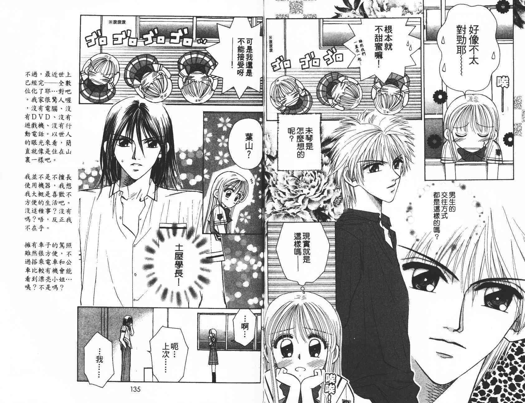 开朗的家庭计划 - vol_06 - 第70张图