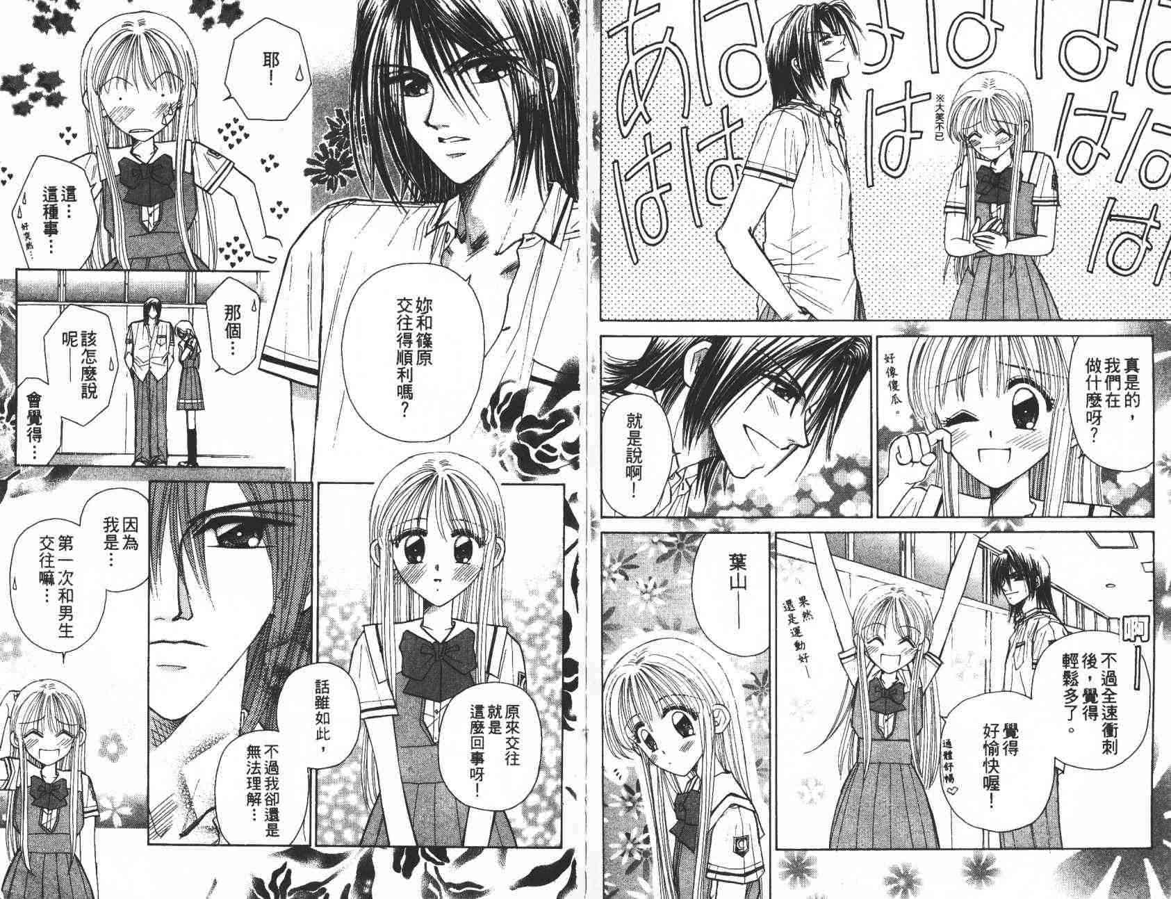 开朗的家庭计划 - vol_06 - 第72张图