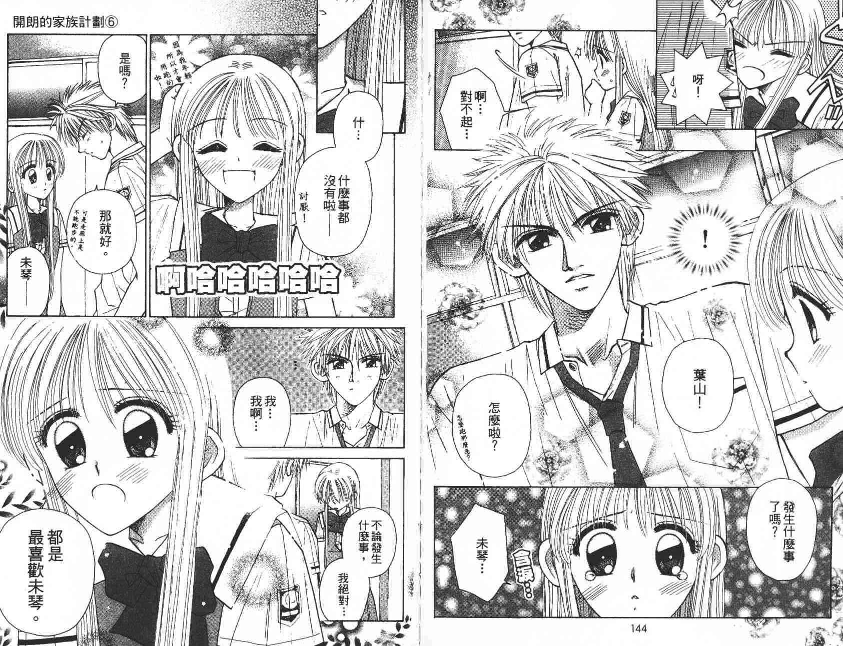 开朗的家庭计划 - vol_06 - 第75张图