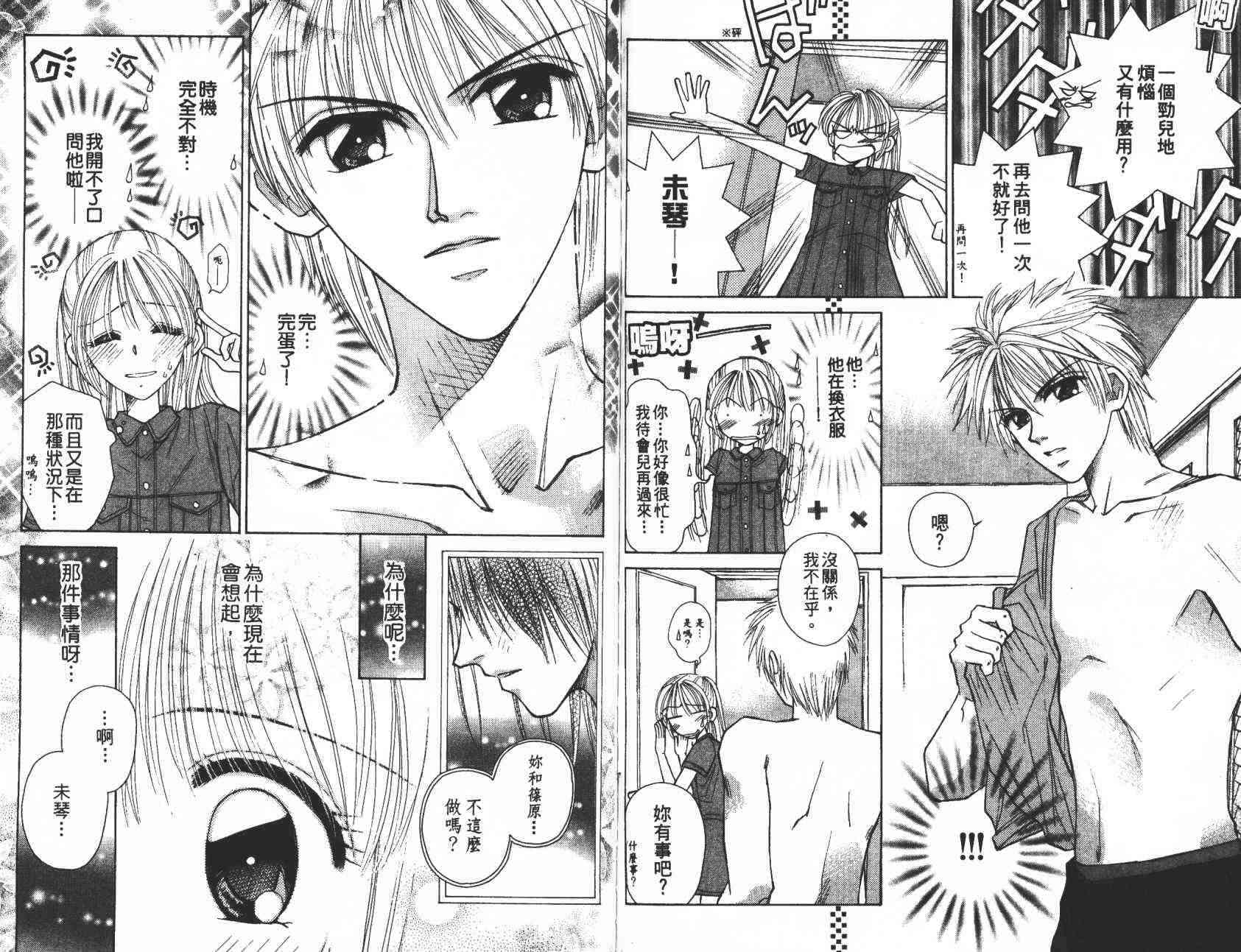 开朗的家庭计划 - vol_06 - 第78张图