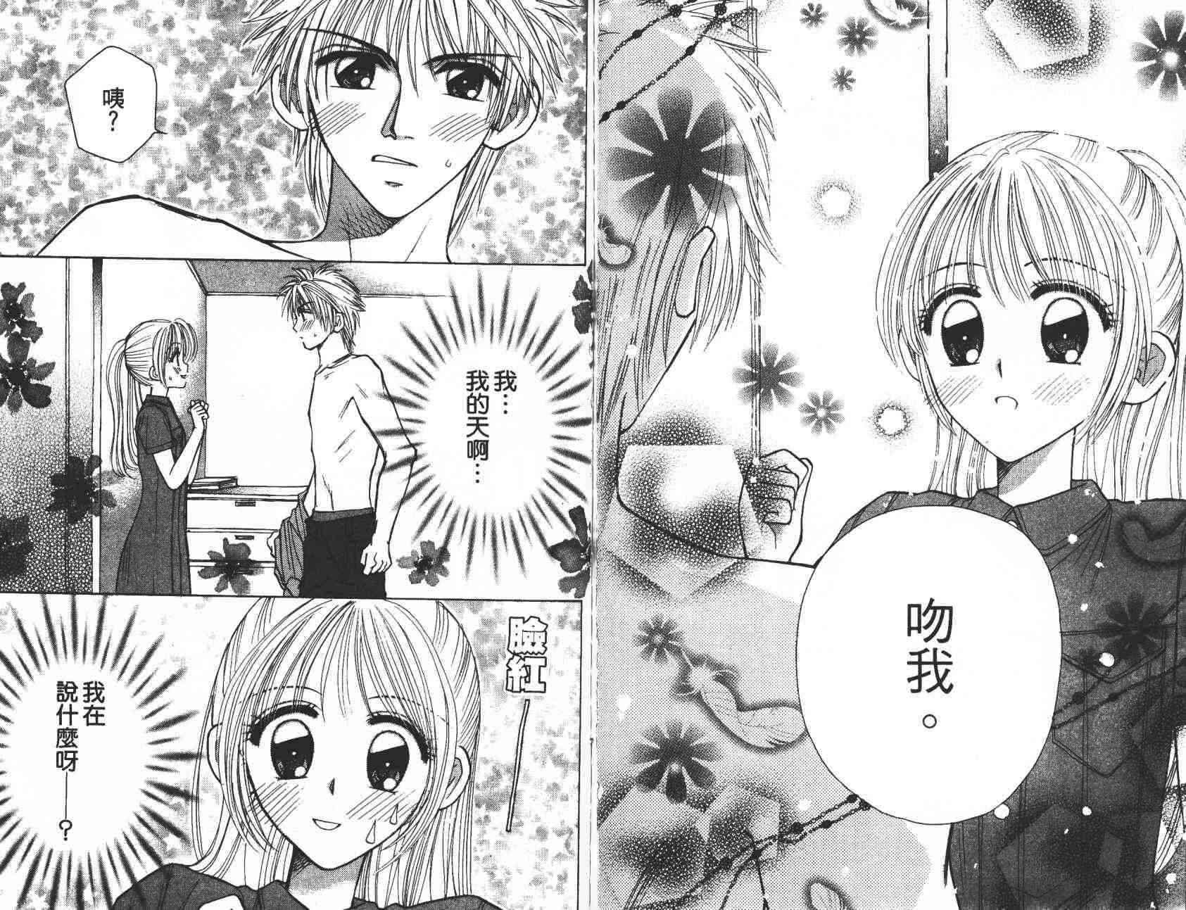 开朗的家庭计划 - vol_06 - 第79张图