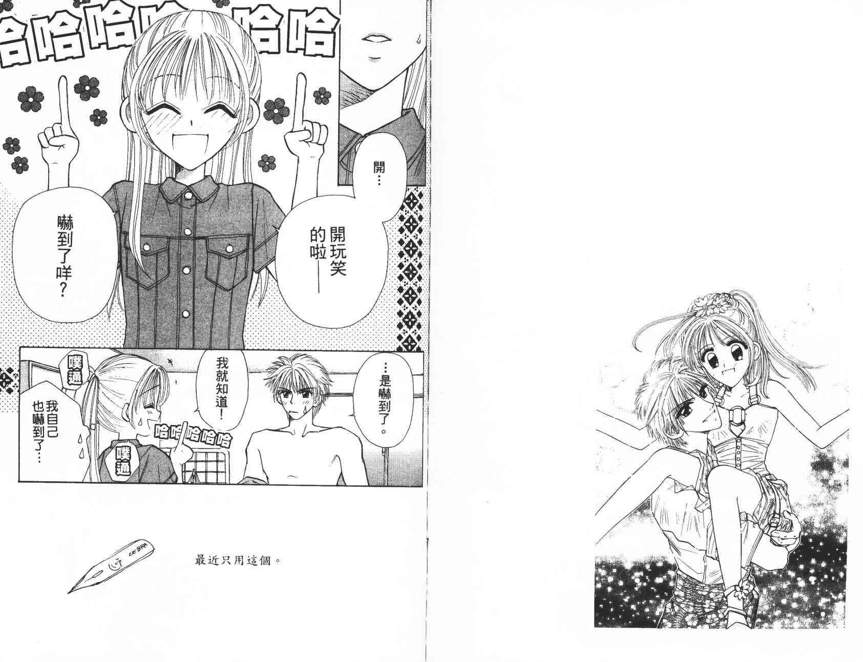 开朗的家庭计划 - vol_06 - 第81张图