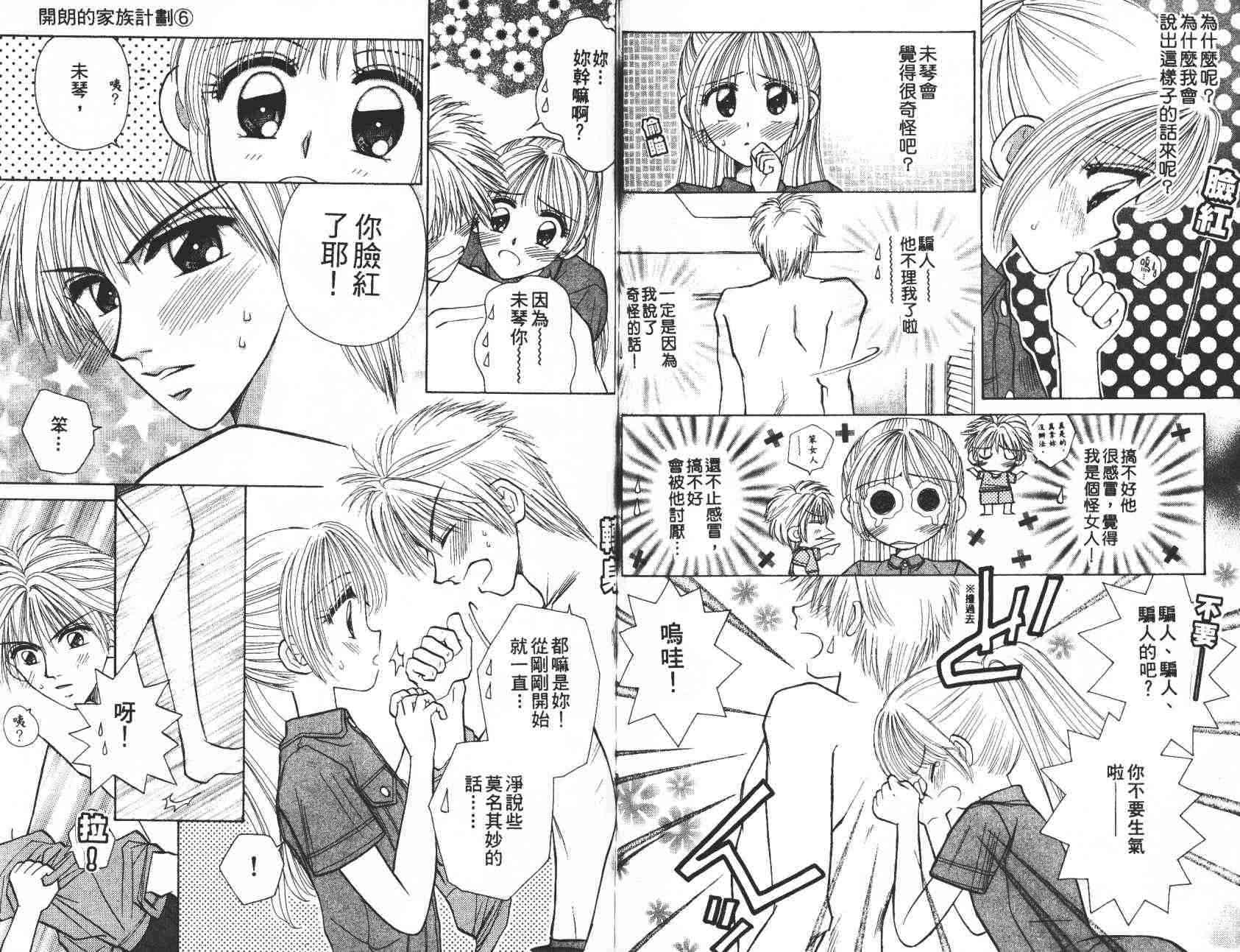 开朗的家庭计划 - vol_06 - 第82张图