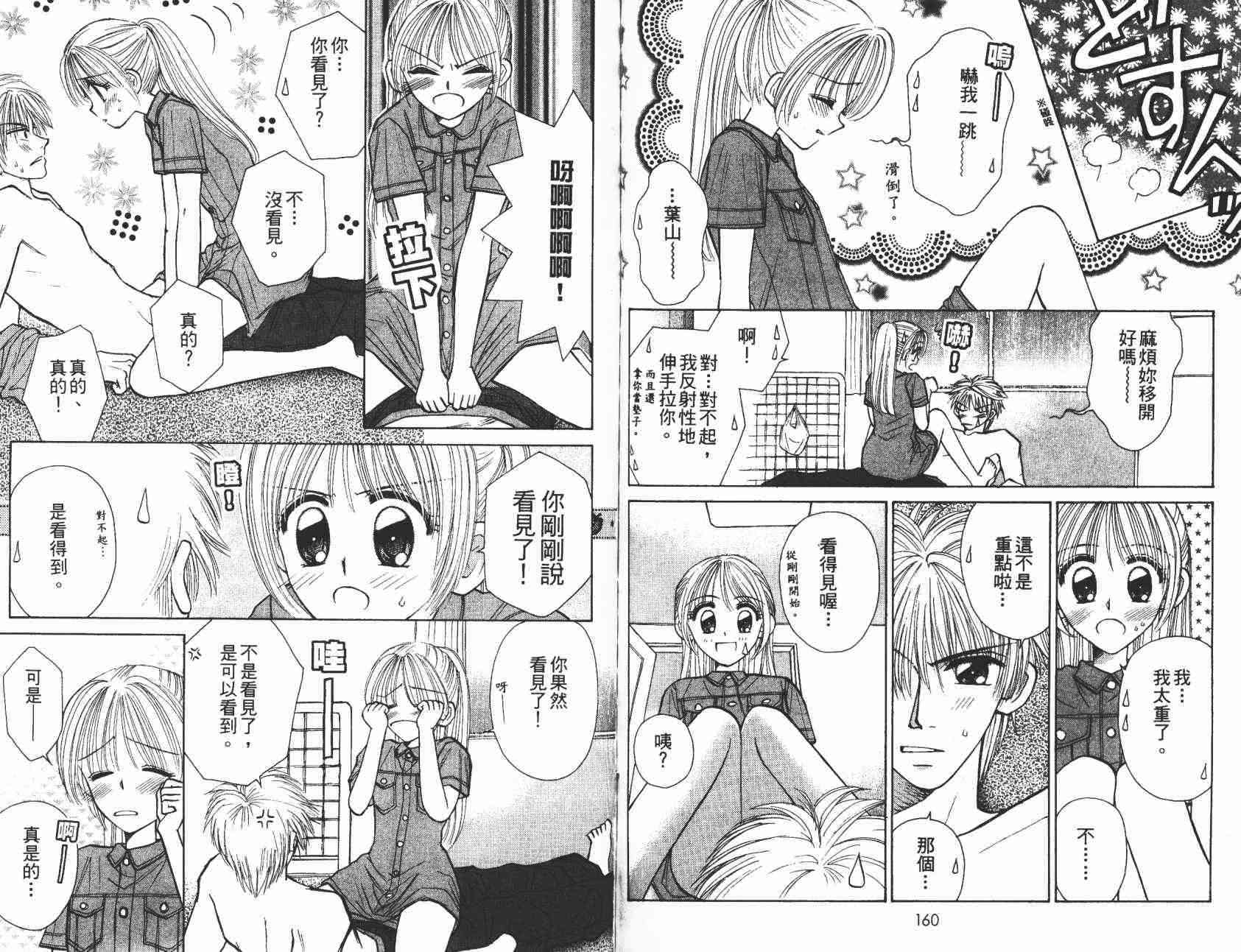 开朗的家庭计划 - vol_06 - 第83张图