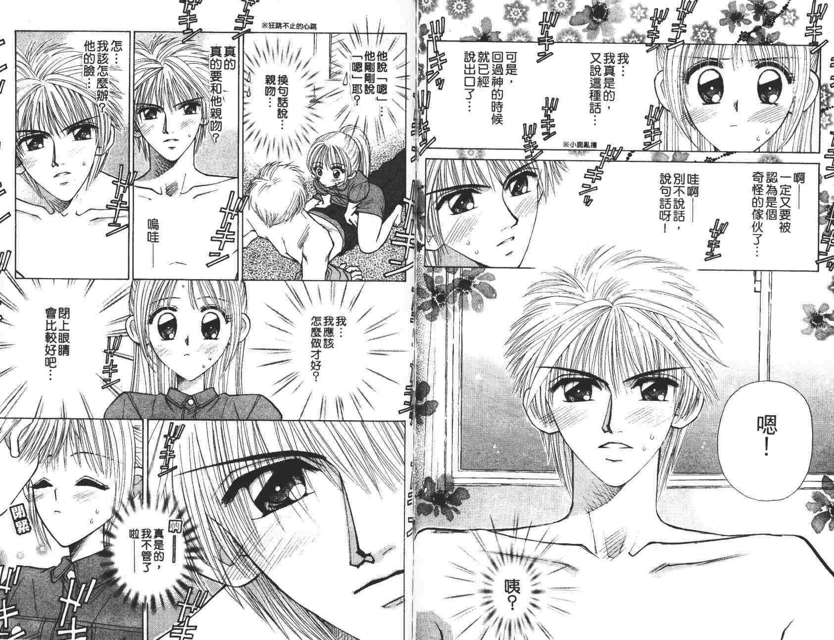 开朗的家庭计划 - vol_06 - 第85张图