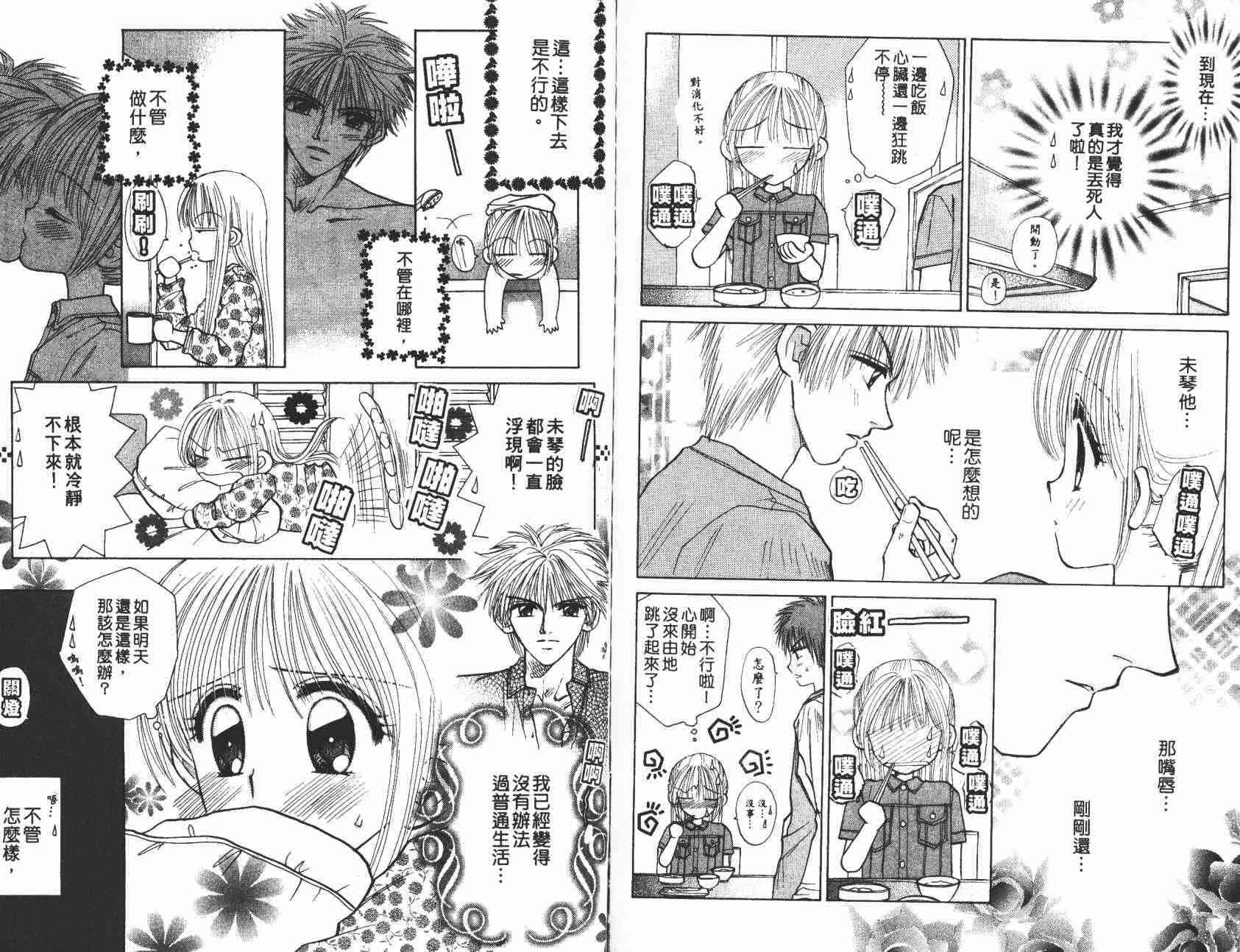 开朗的家庭计划 - vol_06 - 第88张图