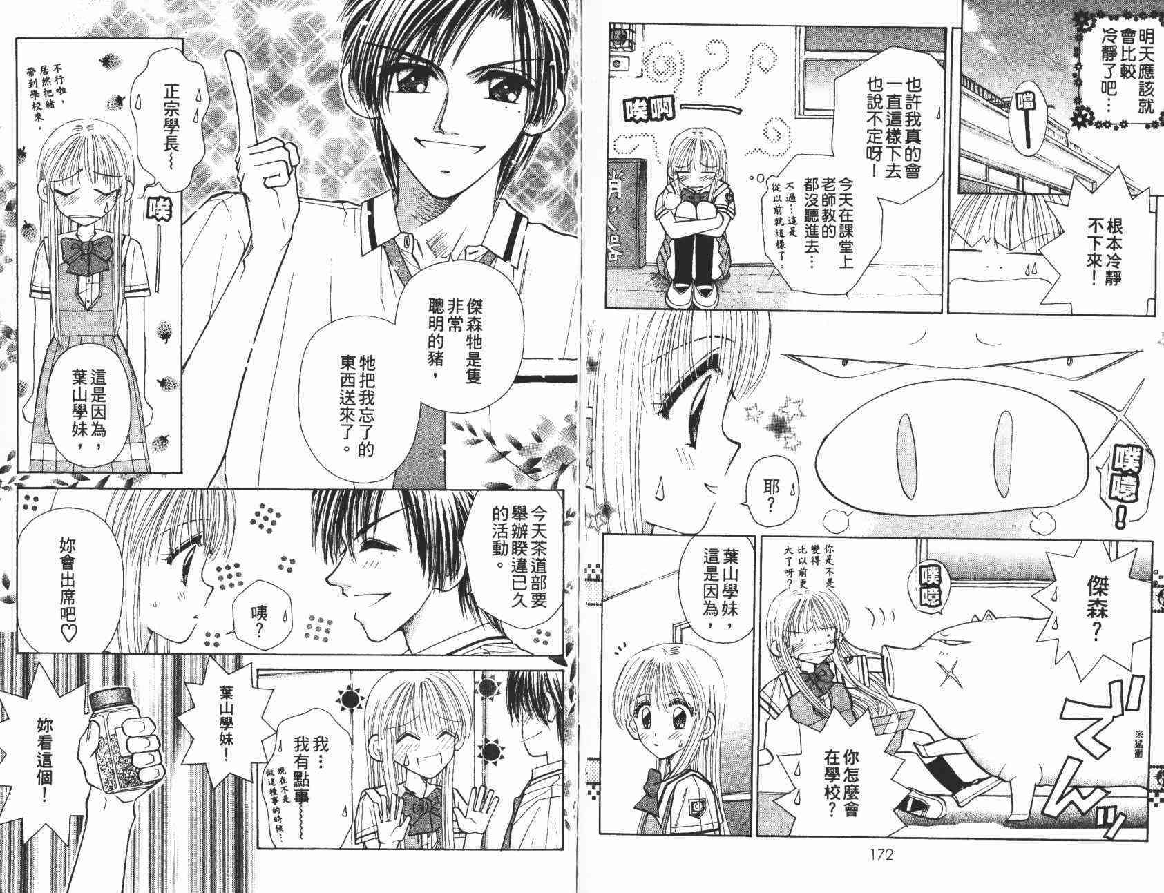 开朗的家庭计划 - vol_06 - 第89张图