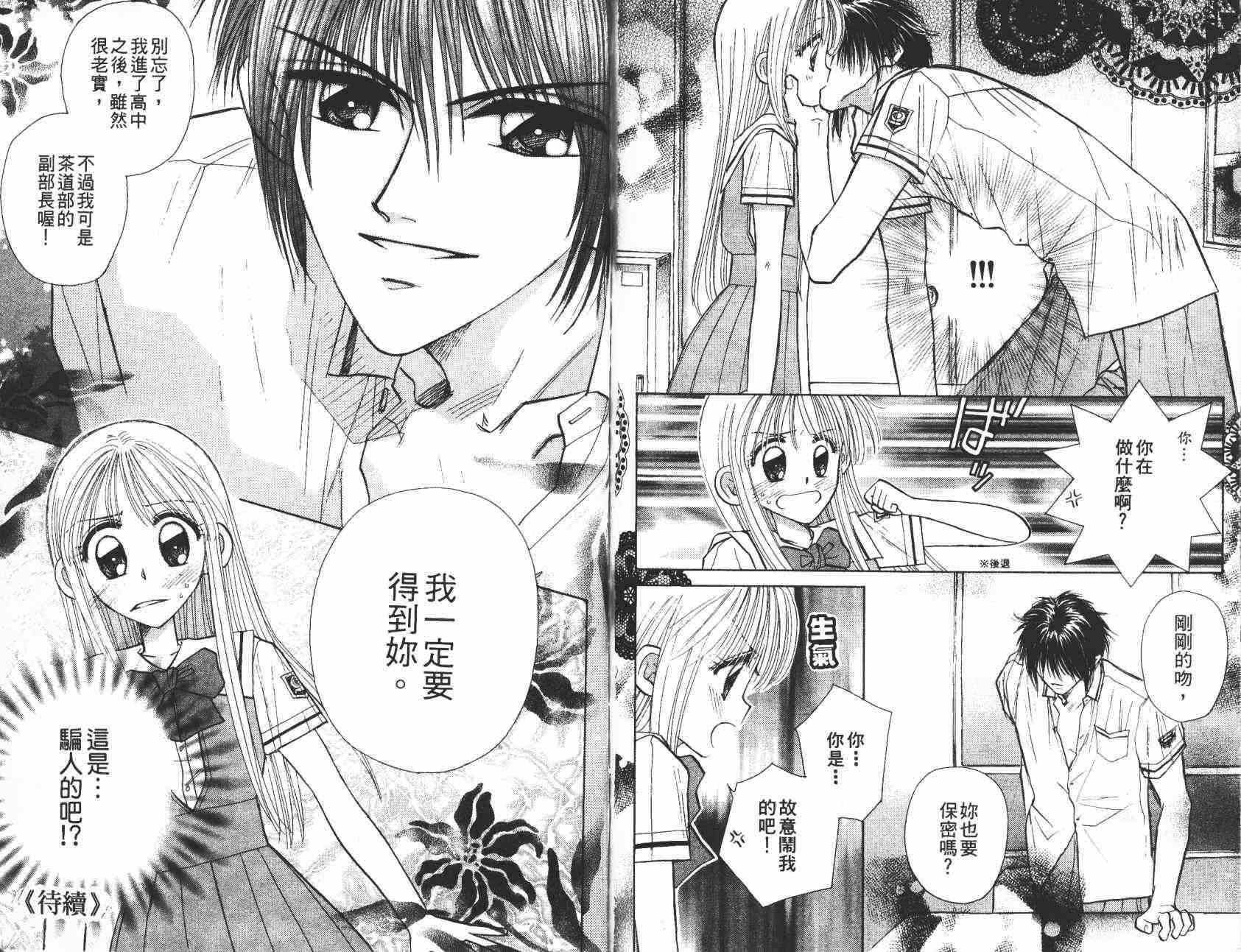 开朗的家庭计划 - vol_06 - 第93张图