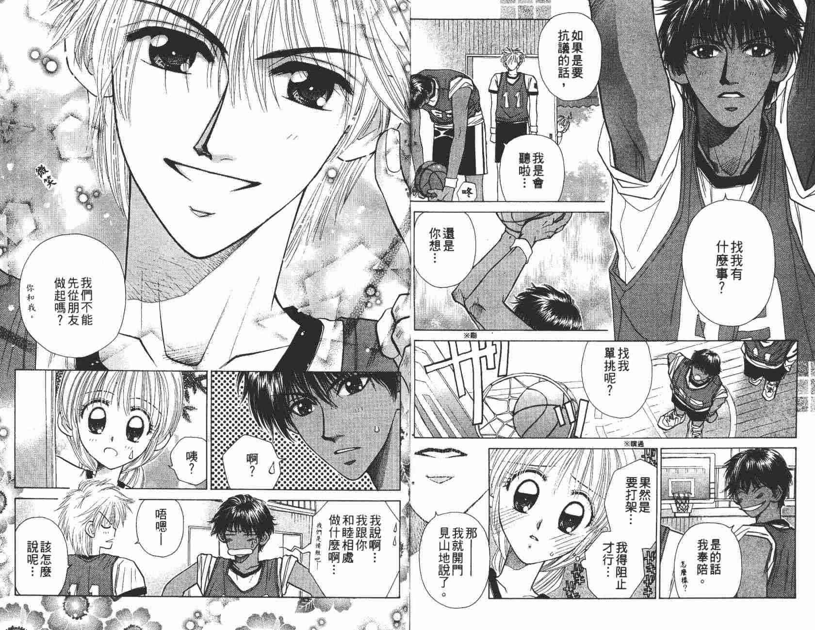 开朗的家庭计划 - vol_08 - 第19张图