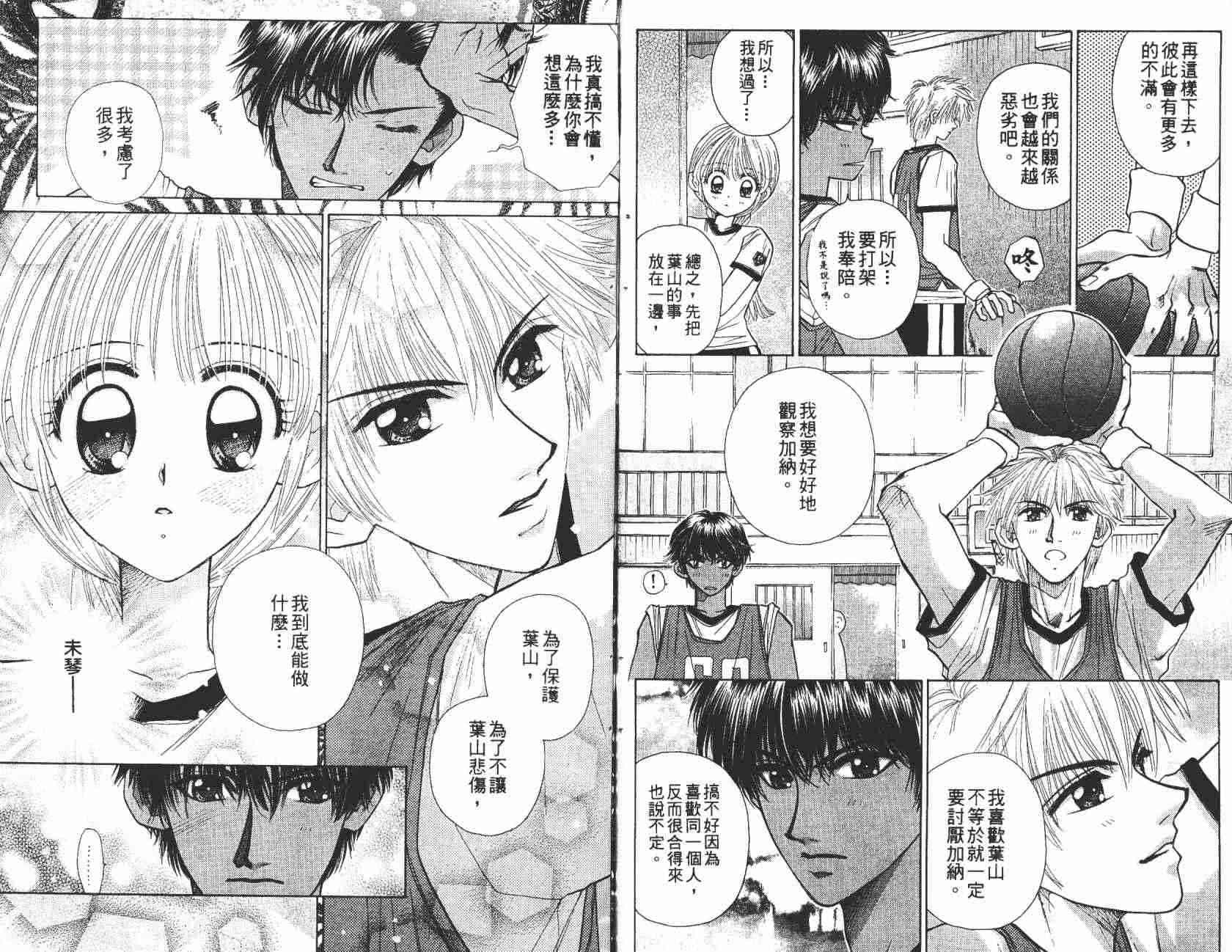 开朗的家庭计划 - vol_08 - 第20张图