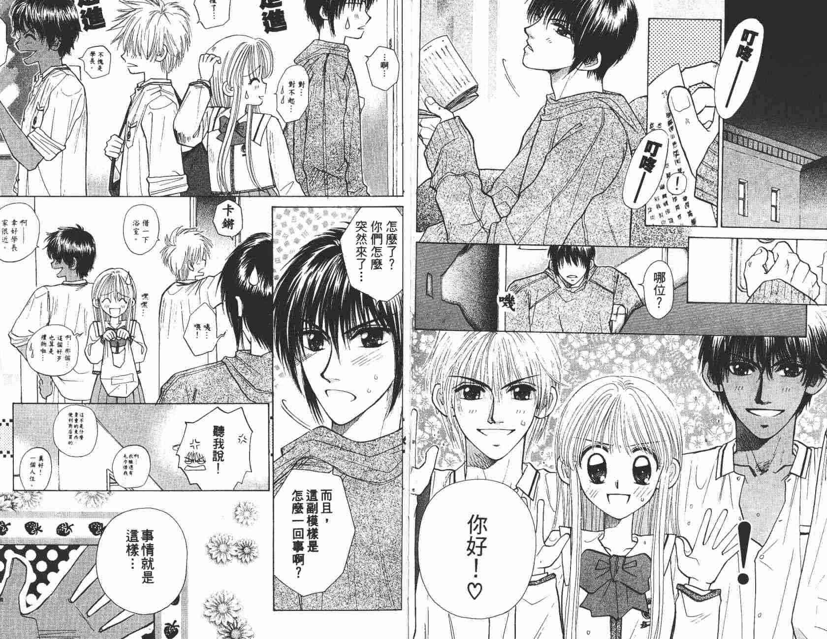 开朗的家庭计划 - vol_08 - 第25张图