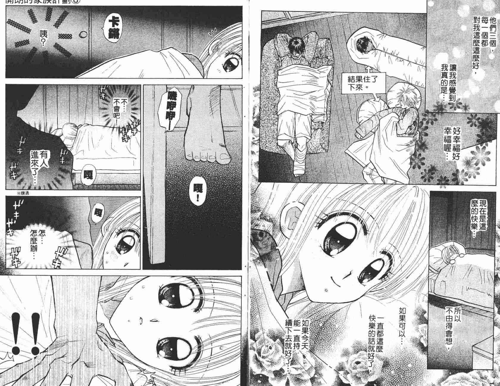 开朗的家庭计划 - vol_08 - 第28张图