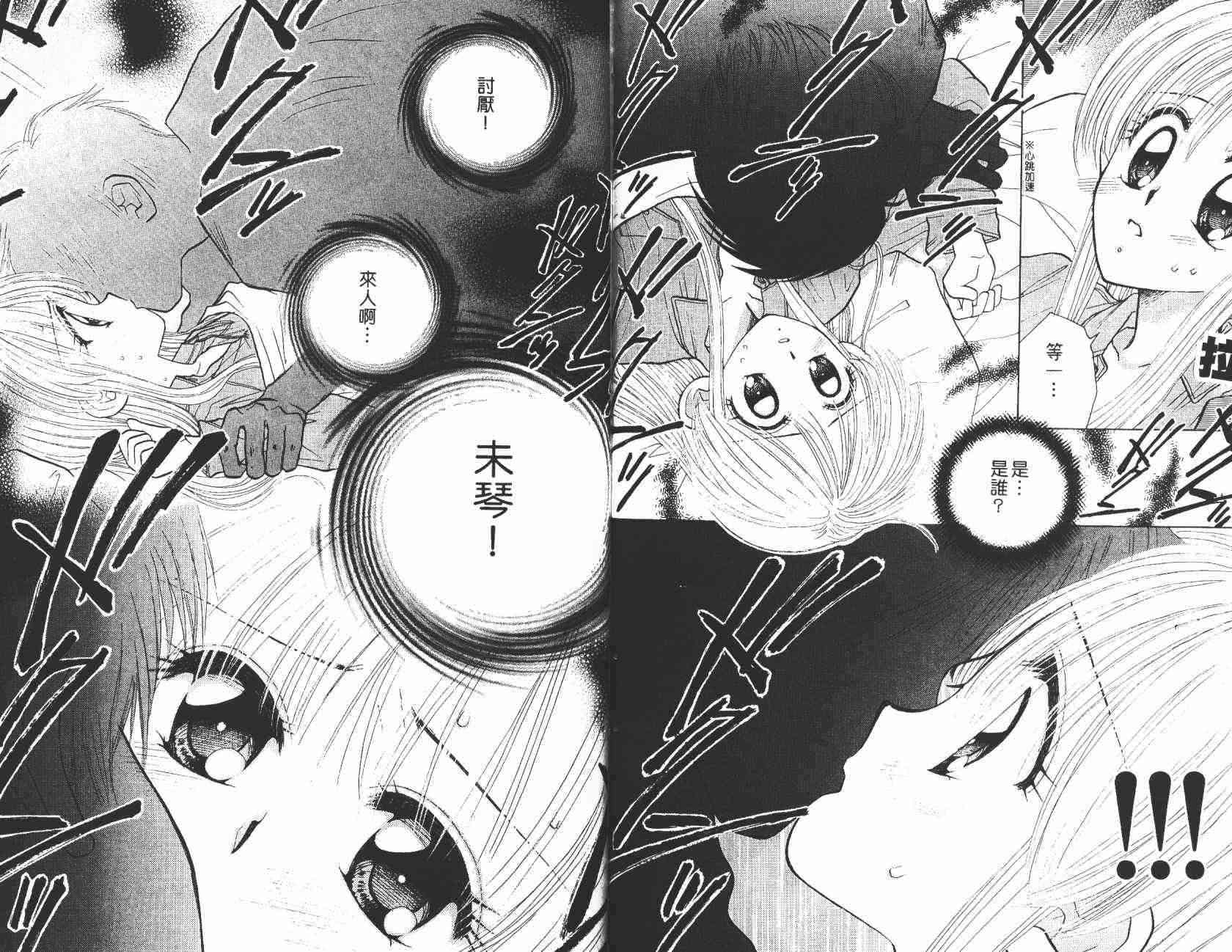 开朗的家庭计划 - vol_08 - 第29张图